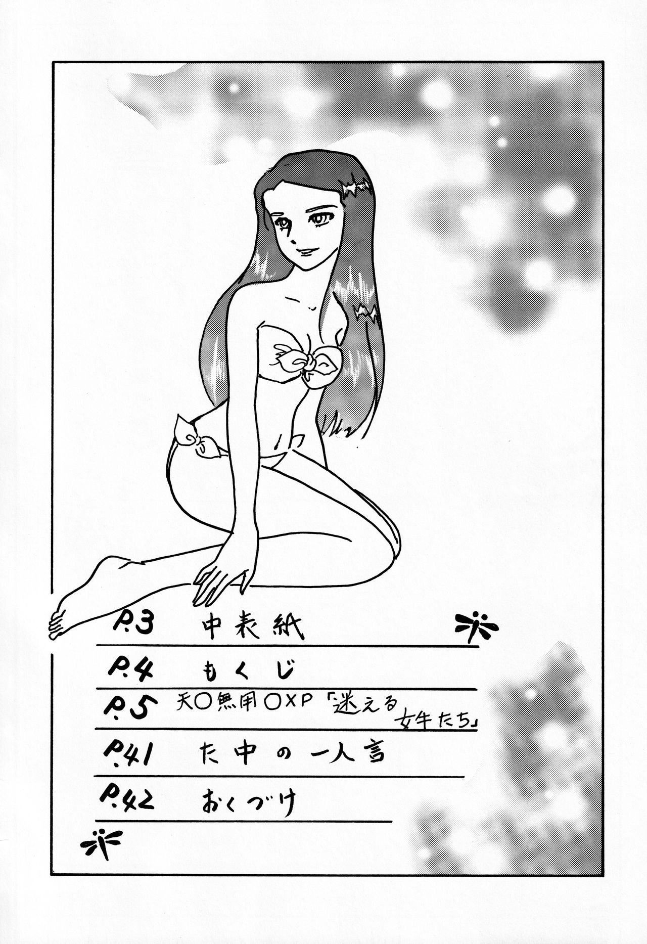 (C62) [ダイナマイト☆ハニー (た中ひろあ機)] ムーン・シャイン7 (天地無用! GXP)