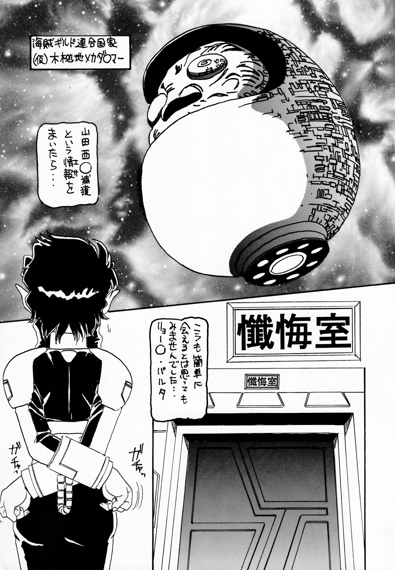 (C62) [ダイナマイト☆ハニー (た中ひろあ機)] ムーン・シャイン7 (天地無用! GXP)