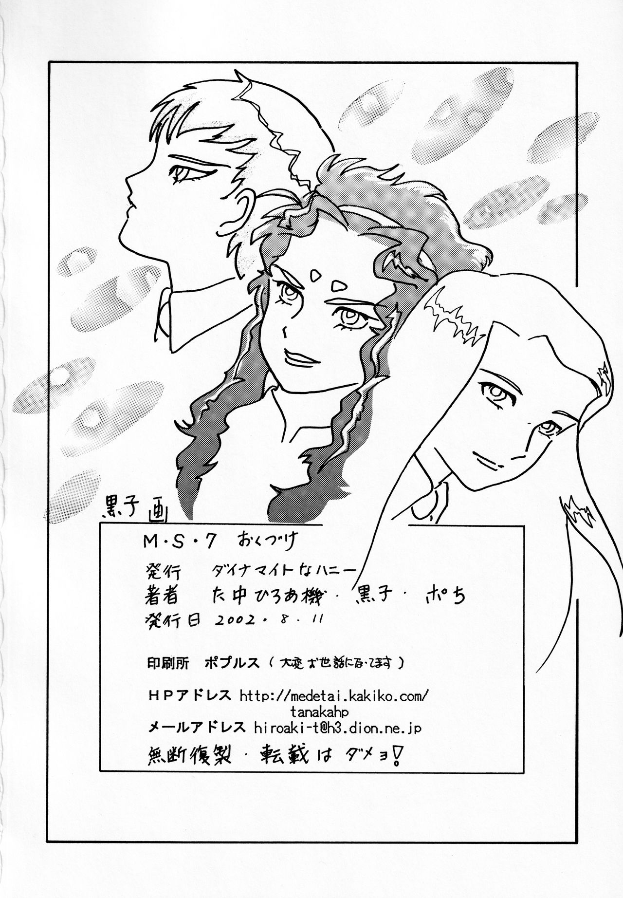 (C62) [ダイナマイト☆ハニー (た中ひろあ機)] ムーン・シャイン7 (天地無用! GXP)