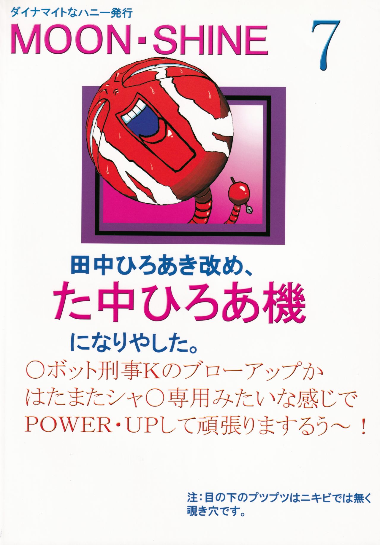 (C62) [ダイナマイト☆ハニー (た中ひろあ機)] ムーン・シャイン7 (天地無用! GXP)
