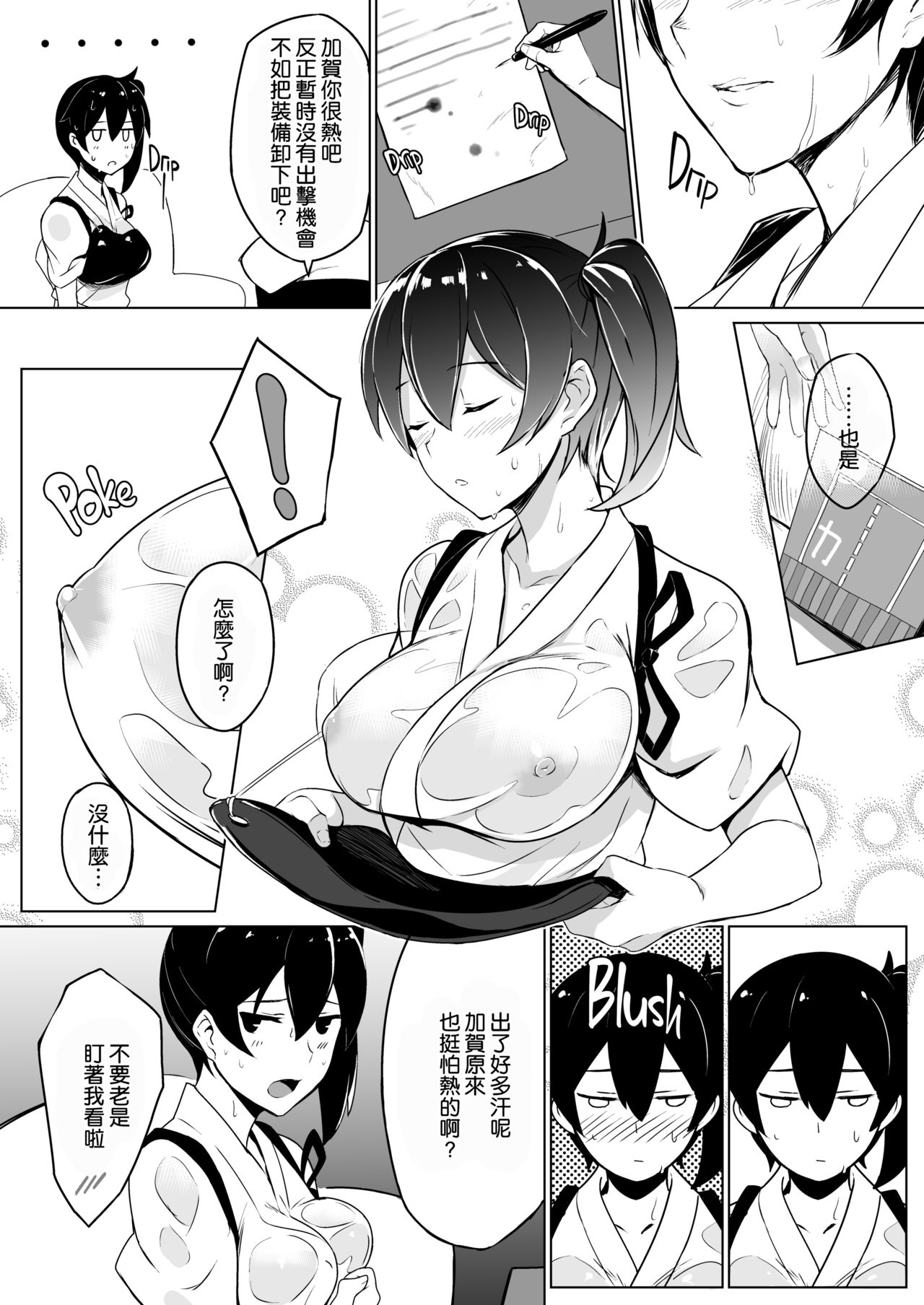 [LOFLAT (Prime)] 秘書艦加賀の夏休み 総集編 (艦隊これくしょん -艦これ-) [中国翻訳] [無修正]
