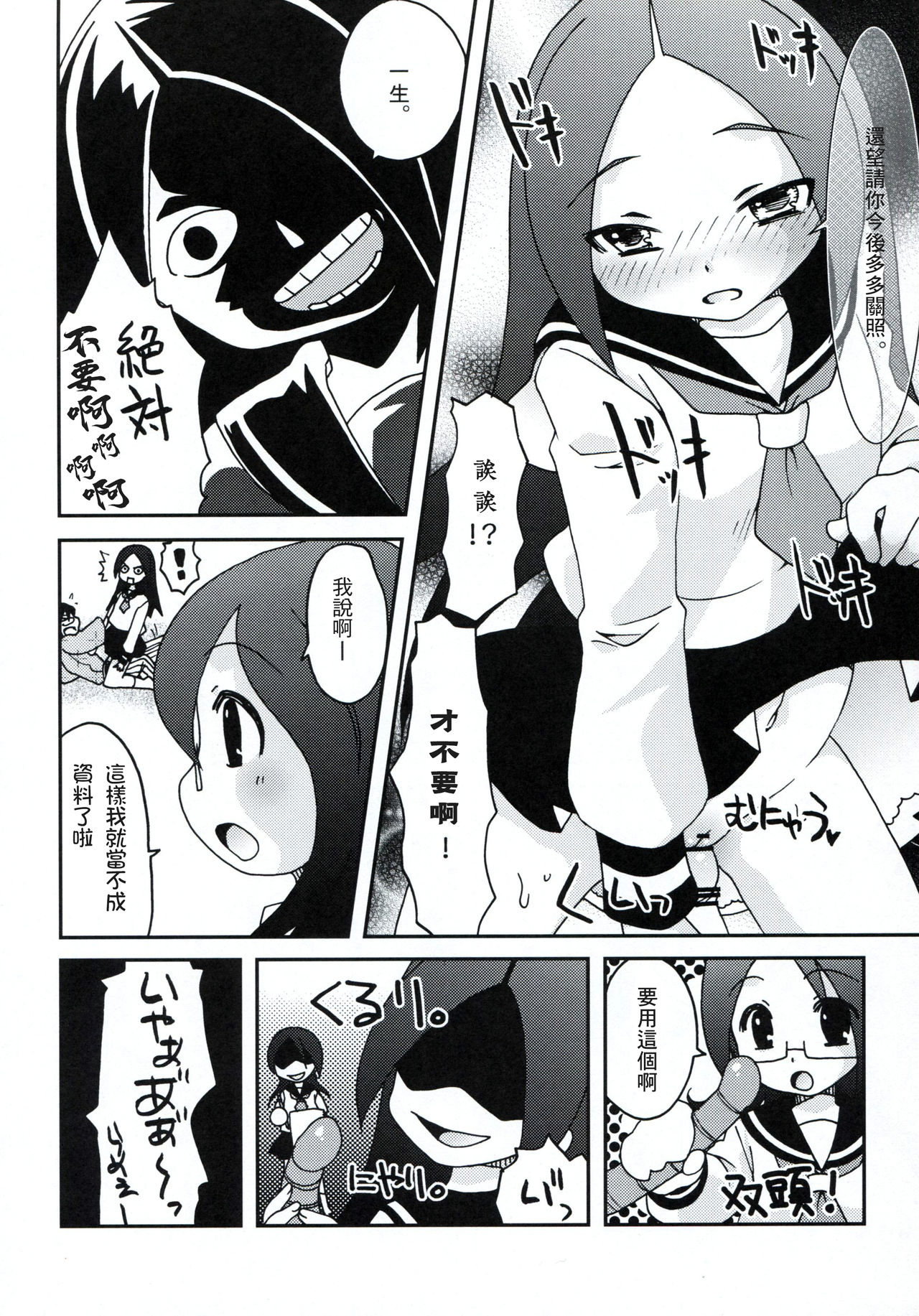 (C77) [イランシキ(一恵りょうこ, こじまあや, 土下座衛門)] 俗 絶望ビッグバン (さよなら絶望先生) [中国翻訳]