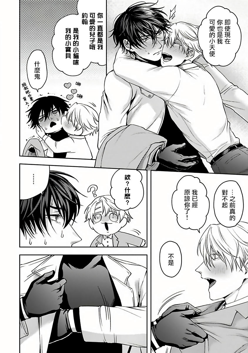 [さきしたせんむ] アンデッドパピー 第1-3話 [中国翻訳] [DL版]