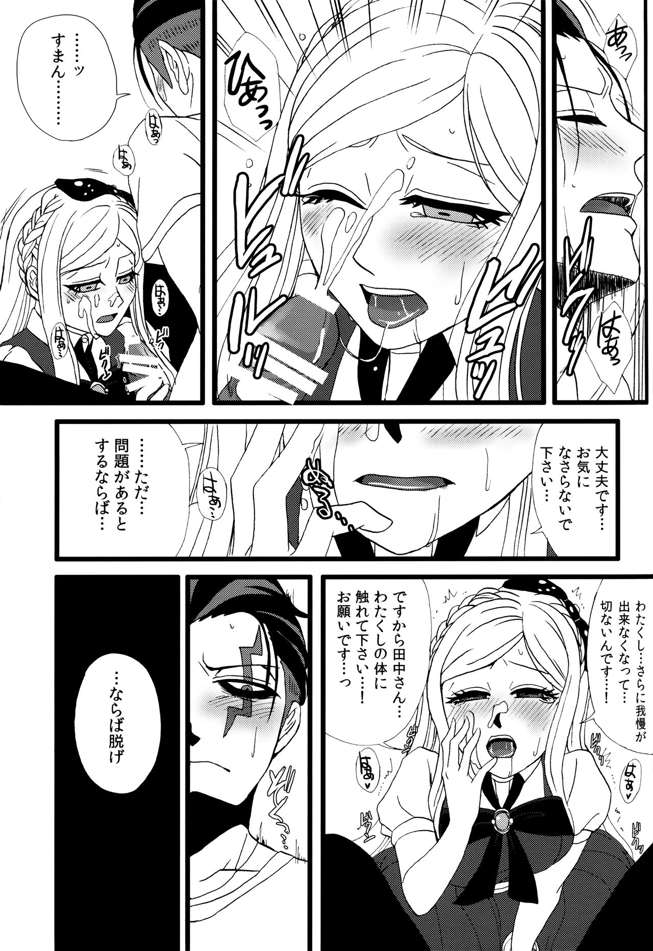 (学園トライアル5) [SOUL-STATION (月代葵)] 旁魄aphrodisiac (スーパーダンガンロンパ2)