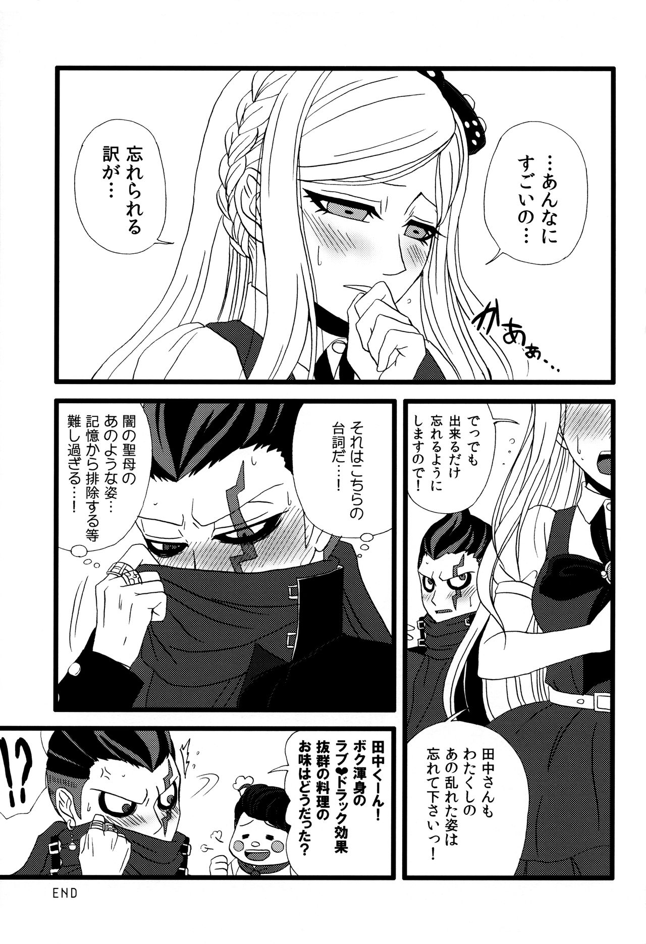 (学園トライアル5) [SOUL-STATION (月代葵)] 旁魄aphrodisiac (スーパーダンガンロンパ2)