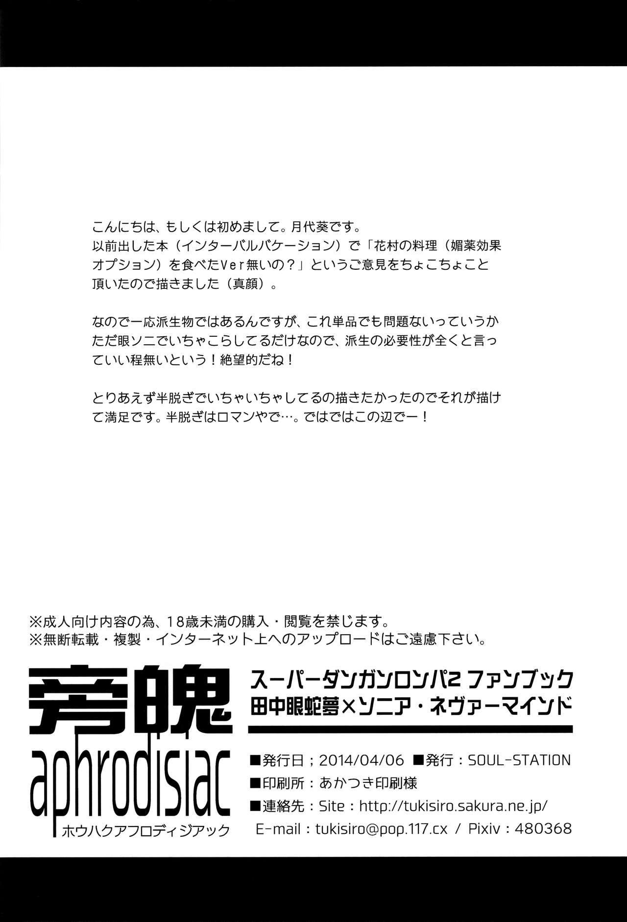 (学園トライアル5) [SOUL-STATION (月代葵)] 旁魄aphrodisiac (スーパーダンガンロンパ2)