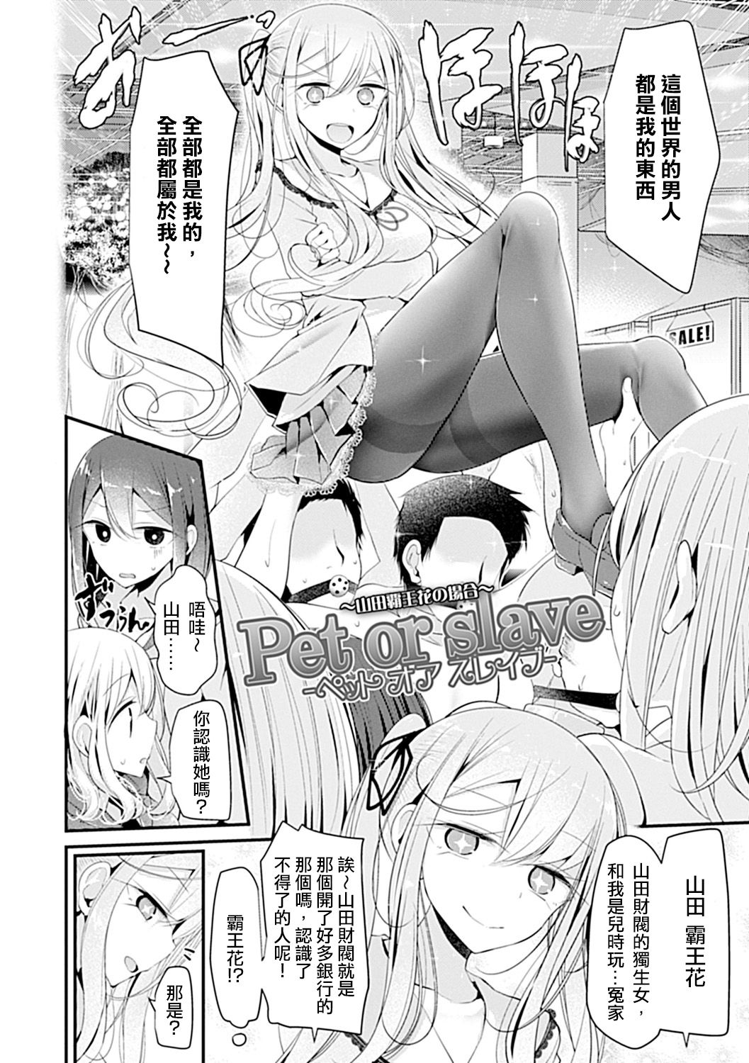 [大嘘] Pet or Slave!! [中国翻訳]