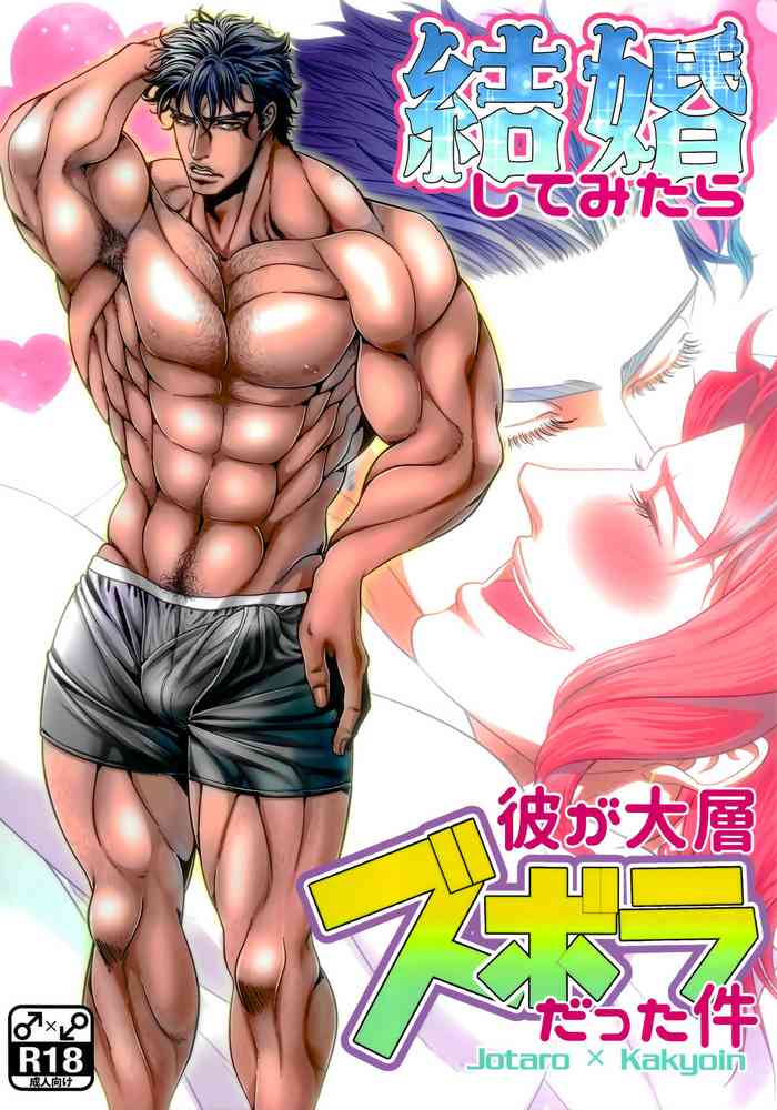 (スーパー・ザ・ワールド2018) [オトヒコボシ (しすい)] 結婚してみたら彼が大層ズボラだった件 (ジョジョの奇妙な冒険) [英訳]