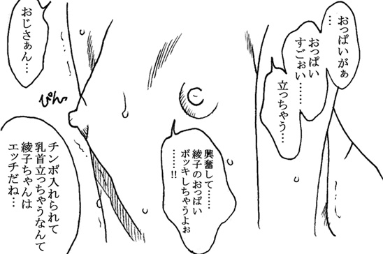 [リボーンズナイツ (京野秋)] おじさんと私 [DL版]