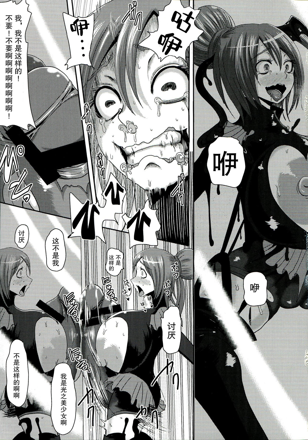 (C85) [アクオチスキー教室(アクオチスキー先生)] サニー暗黒変態01 (スマイルプリキュア!) [中国翻訳]