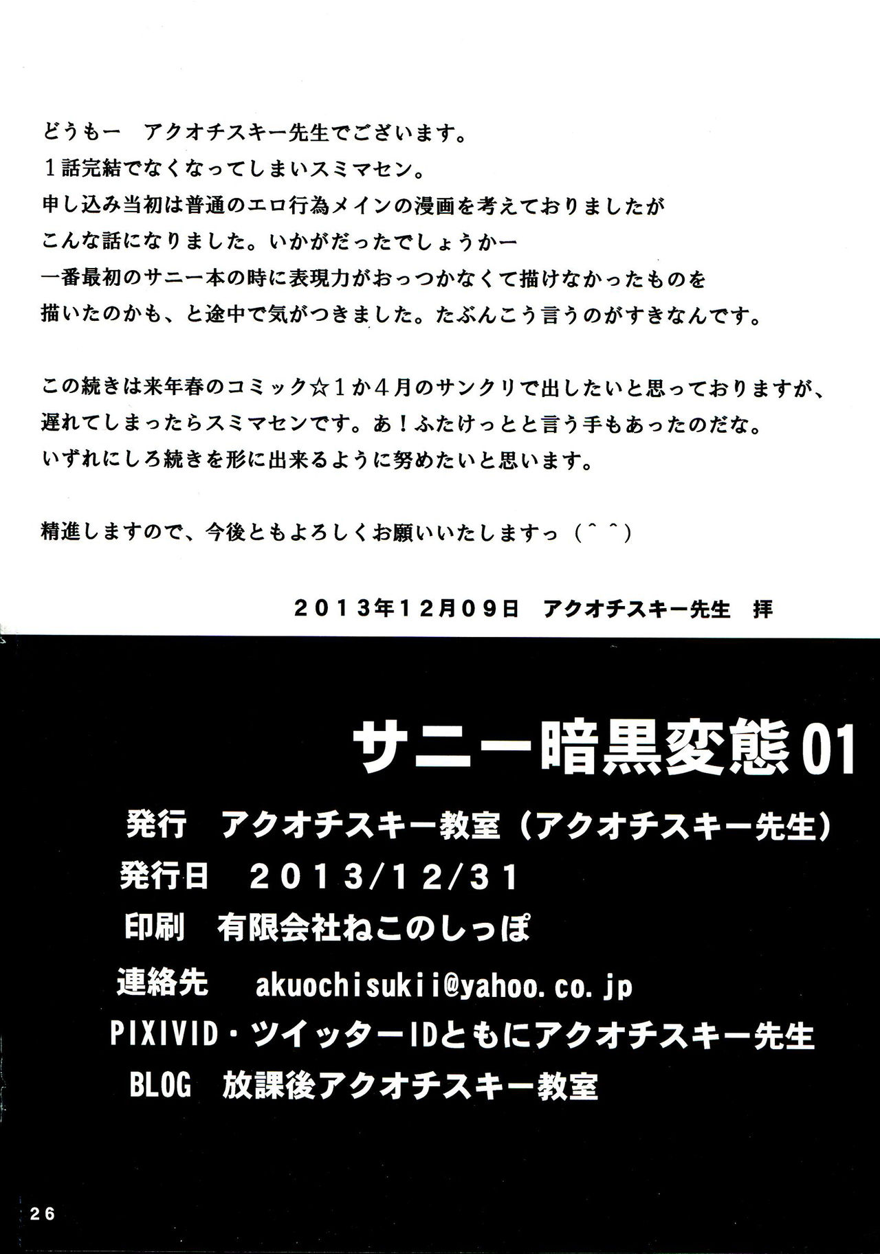 (C85) [アクオチスキー教室(アクオチスキー先生)] サニー暗黒変態01 (スマイルプリキュア!) [中国翻訳]