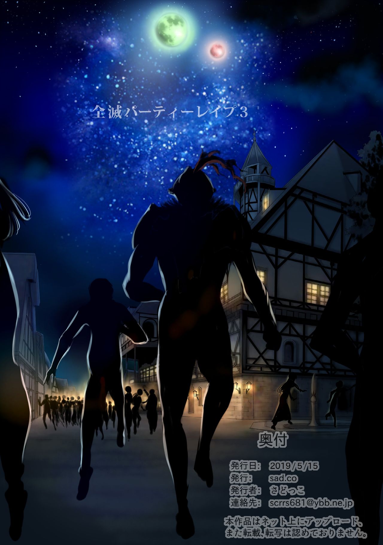 [sad.co (さどっこ)] 全滅パーティーレイプ3 (ゴブリンスレイヤー) [英訳]