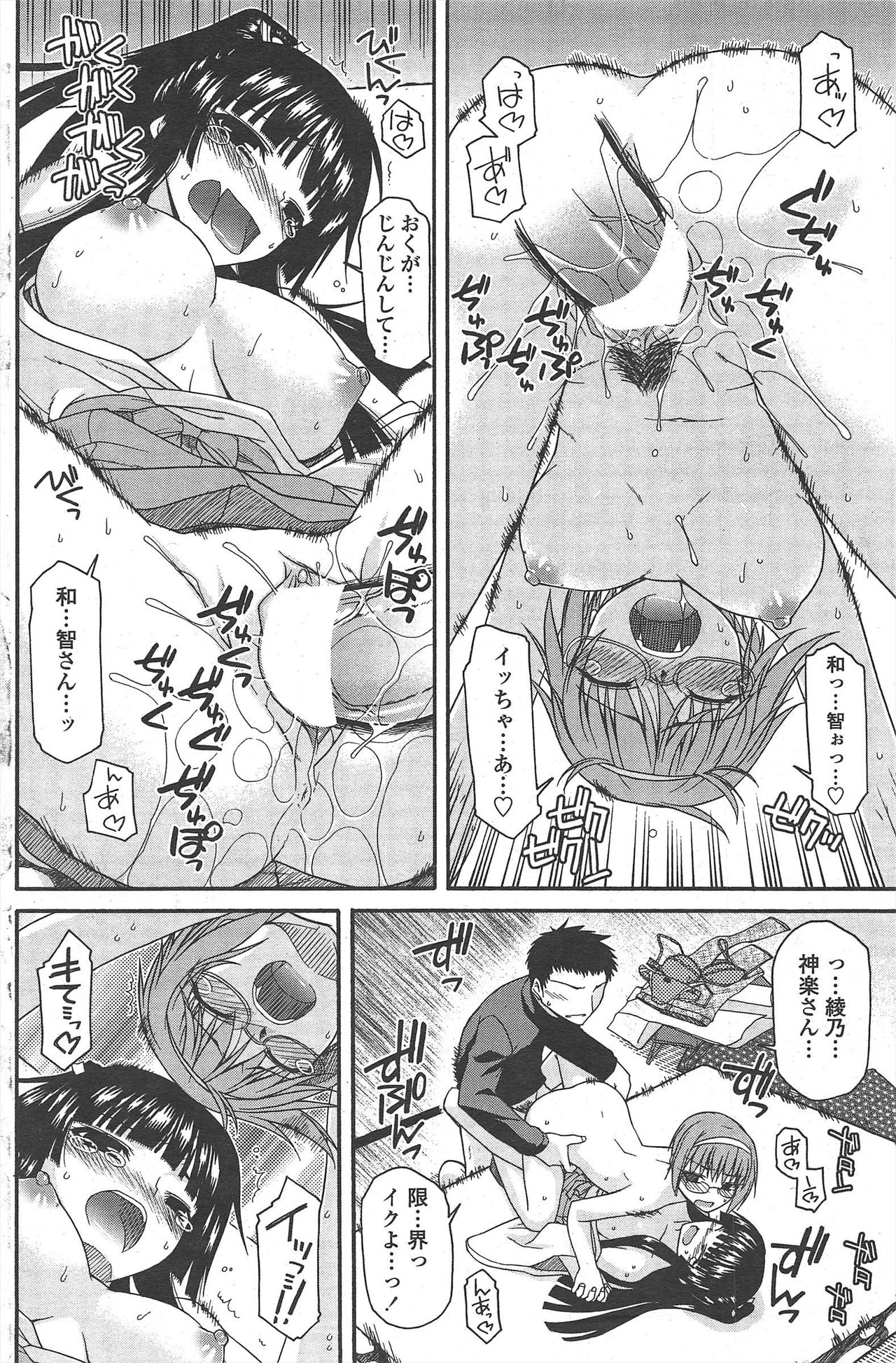 COMIC ペンギンクラブ 2010年12月号