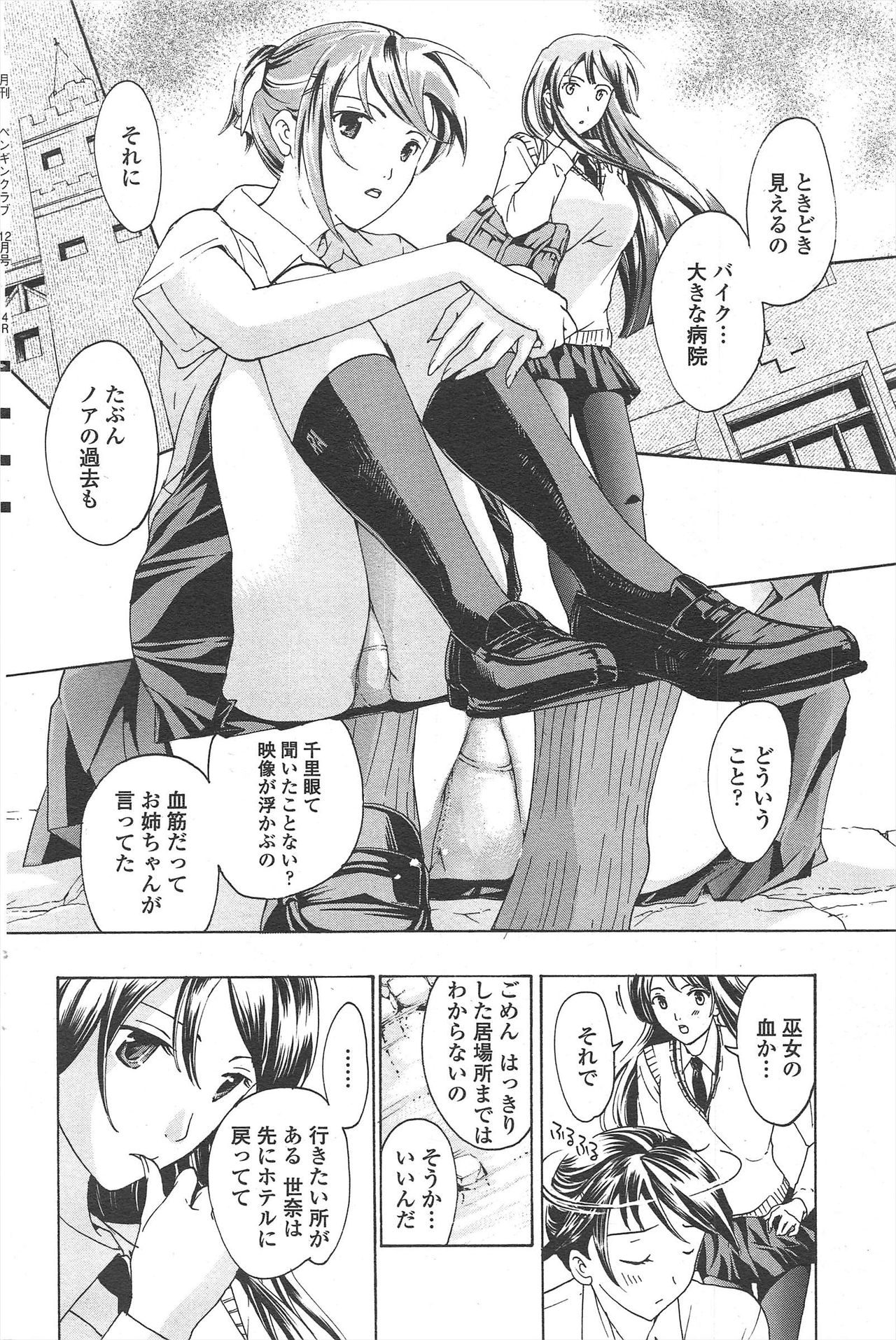 COMIC ペンギンクラブ 2010年12月号