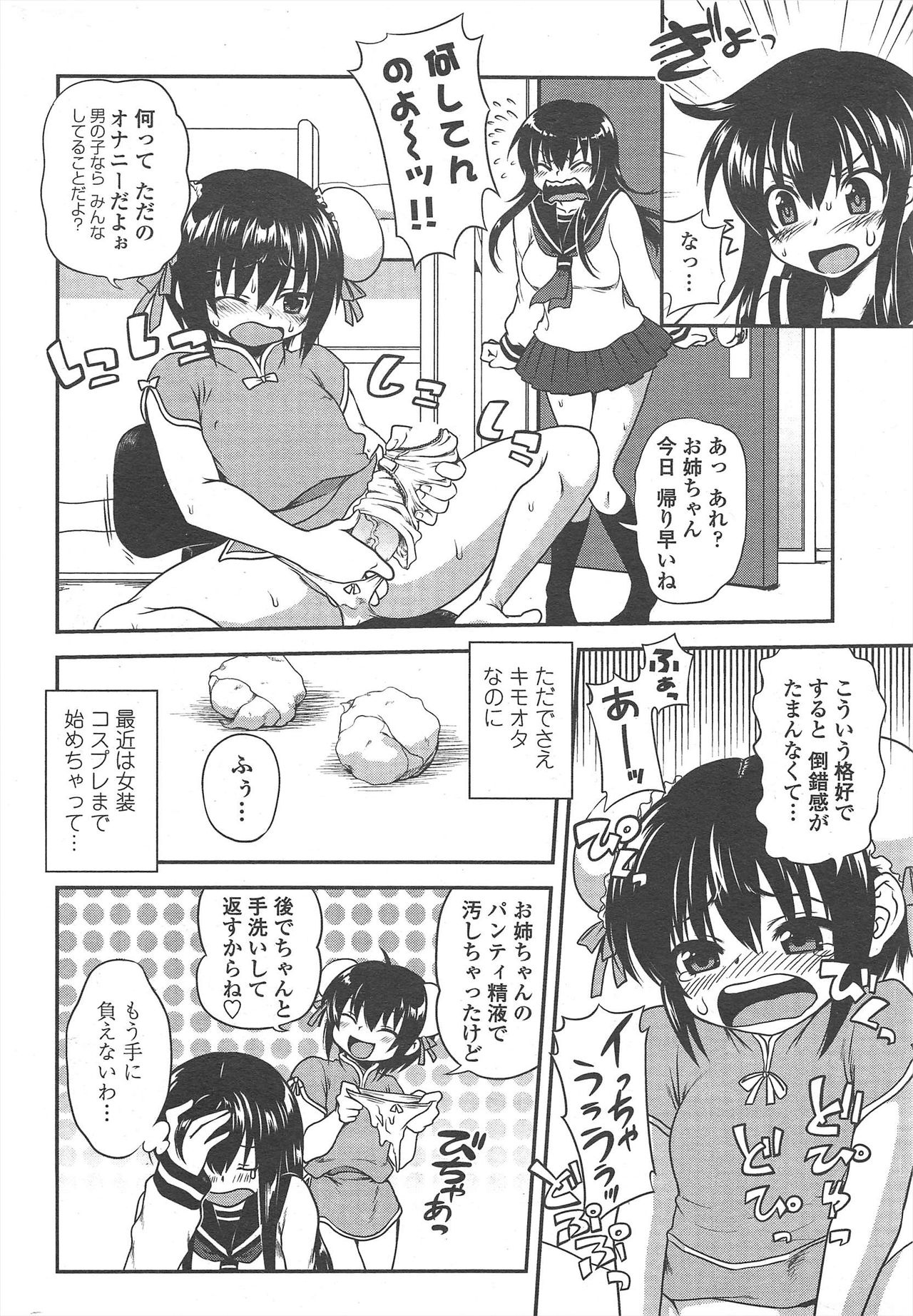 COMIC ペンギンクラブ 2010年12月号