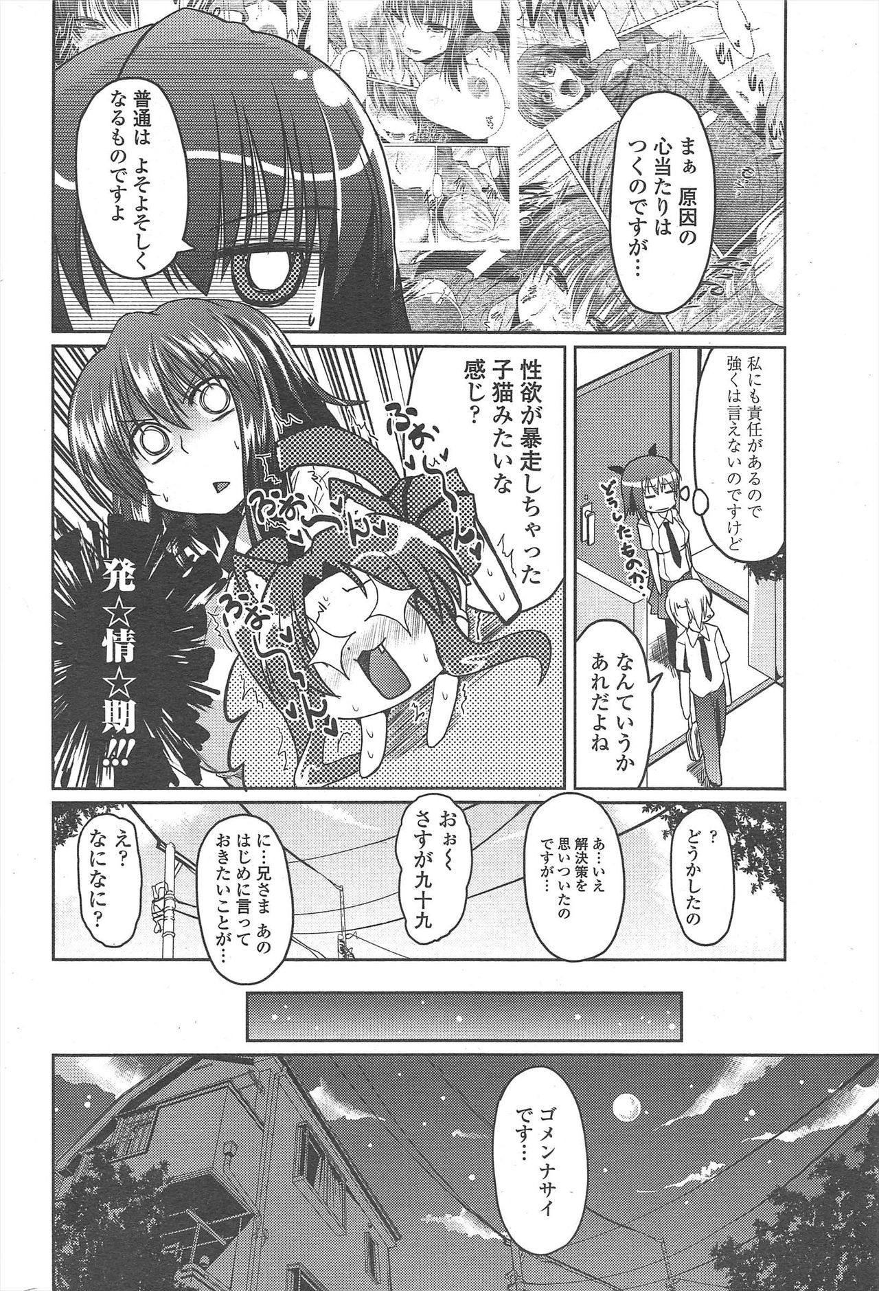 COMIC ペンギンクラブ 2010年12月号