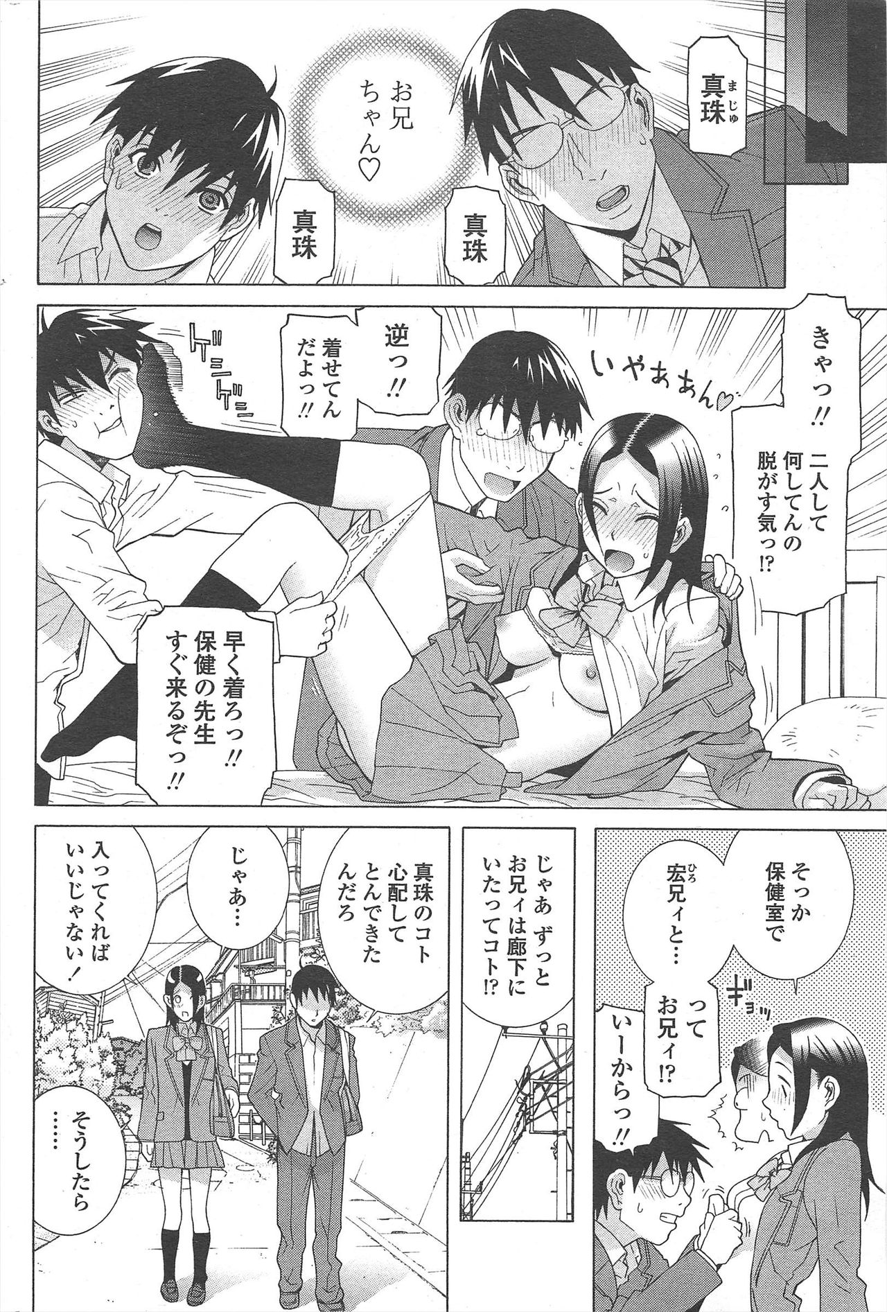 COMIC ペンギンクラブ 2010年12月号