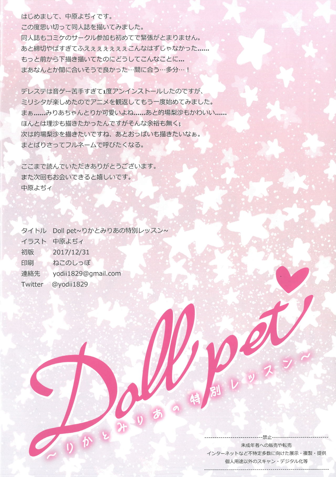 (C93) [オハヨーよぢィ! (中原よぢィ)] DOLL PET ~りかとみりあの特別レッスン~ (アイドルマスターシンデレラガールズ)