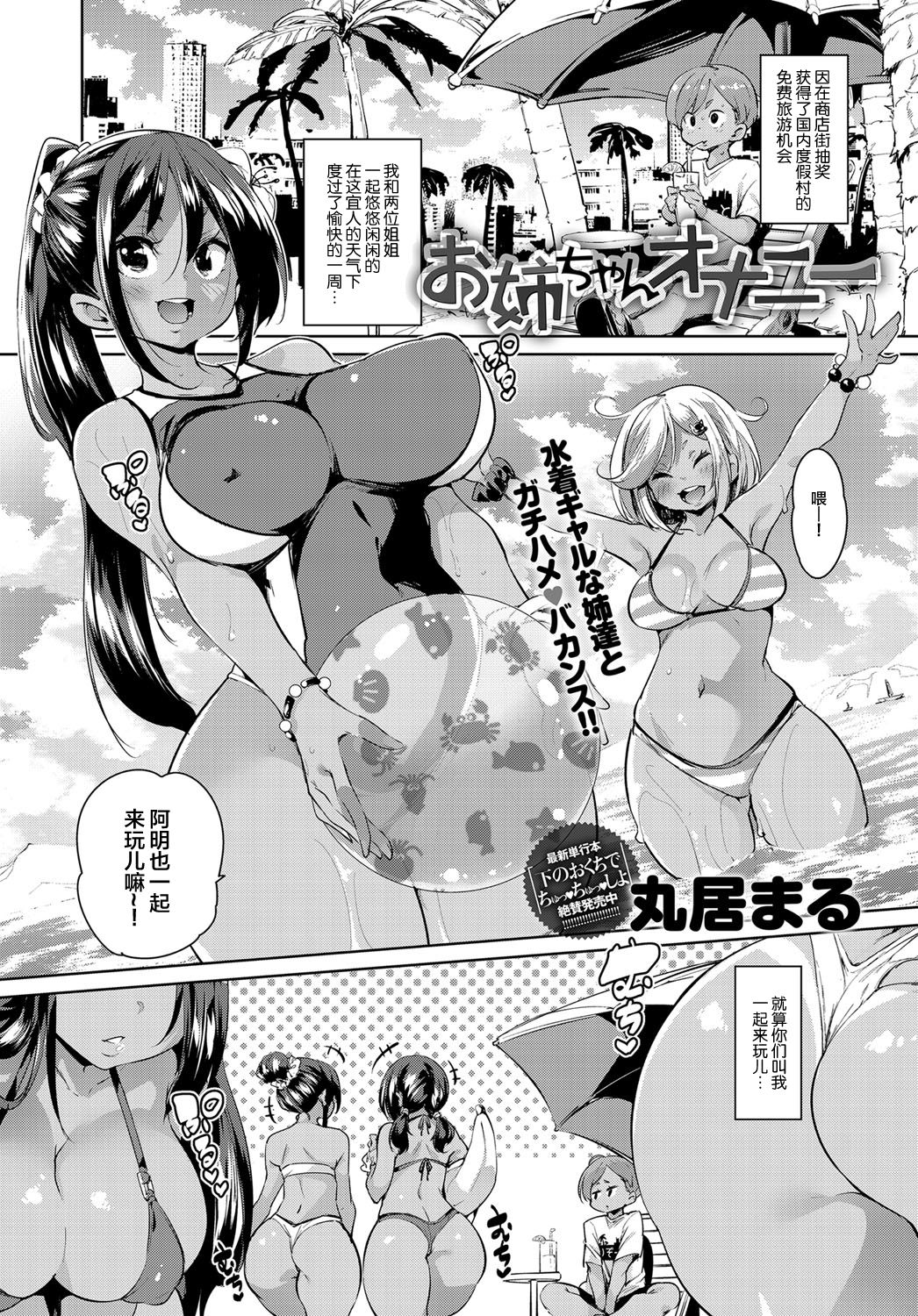 [丸居まる] お姉ちゃんオナニー (COMIC アンスリウム 2019年1月号) [中国翻訳] [DL版]