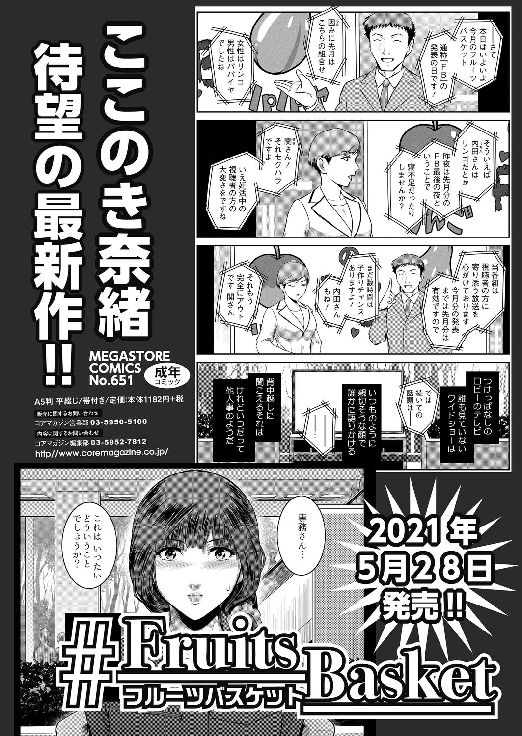 コミックホットミルク 2021年5月号 [DL版]
