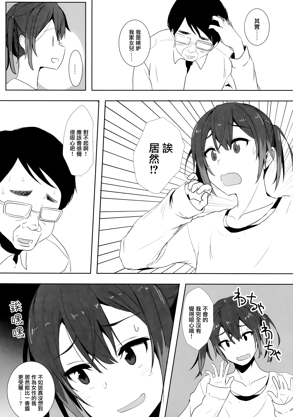 (C95) [3355 (ゆうき千鶴子)] 娘の彼氏と [中国翻訳]