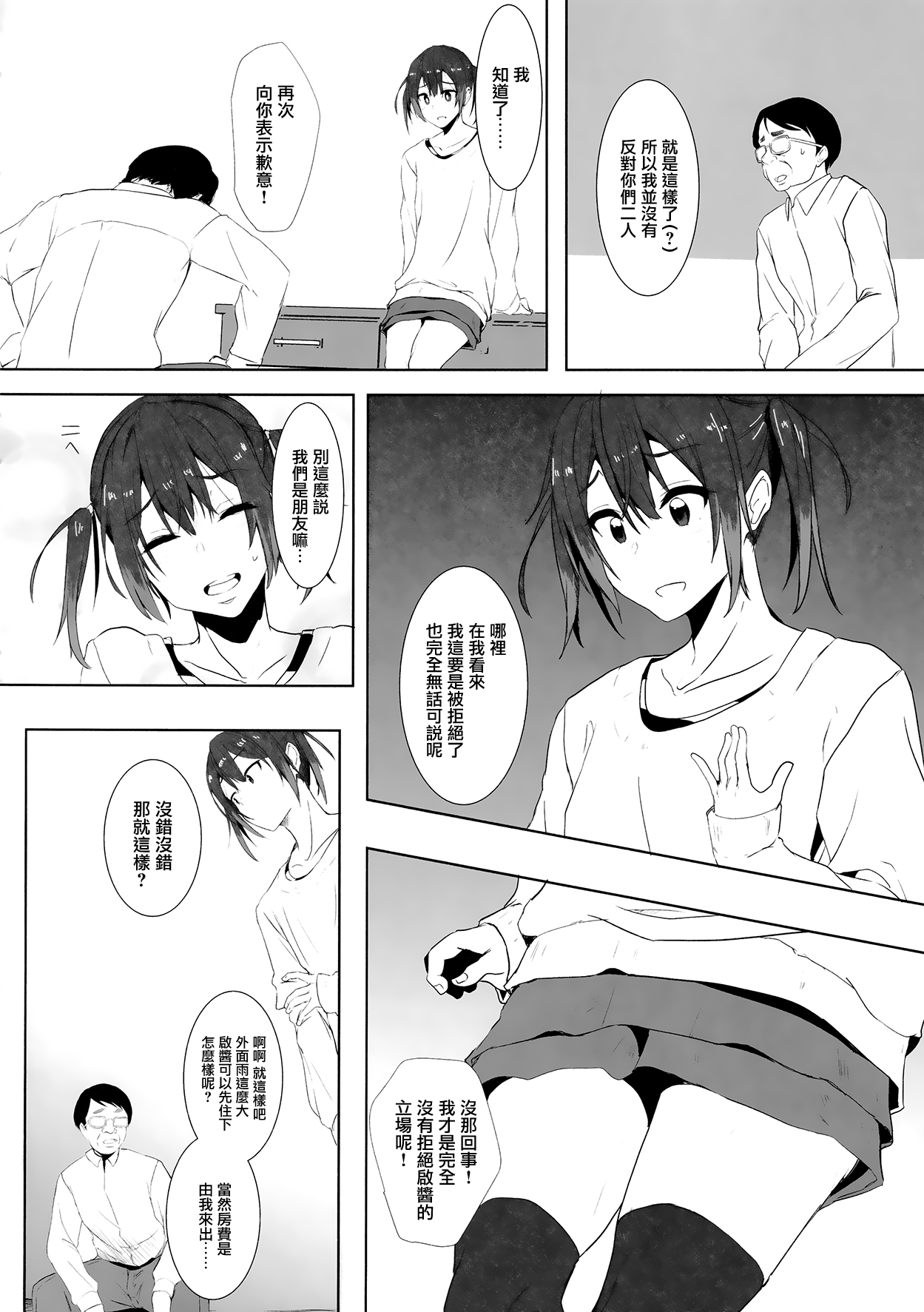 (C95) [3355 (ゆうき千鶴子)] 娘の彼氏と [中国翻訳]