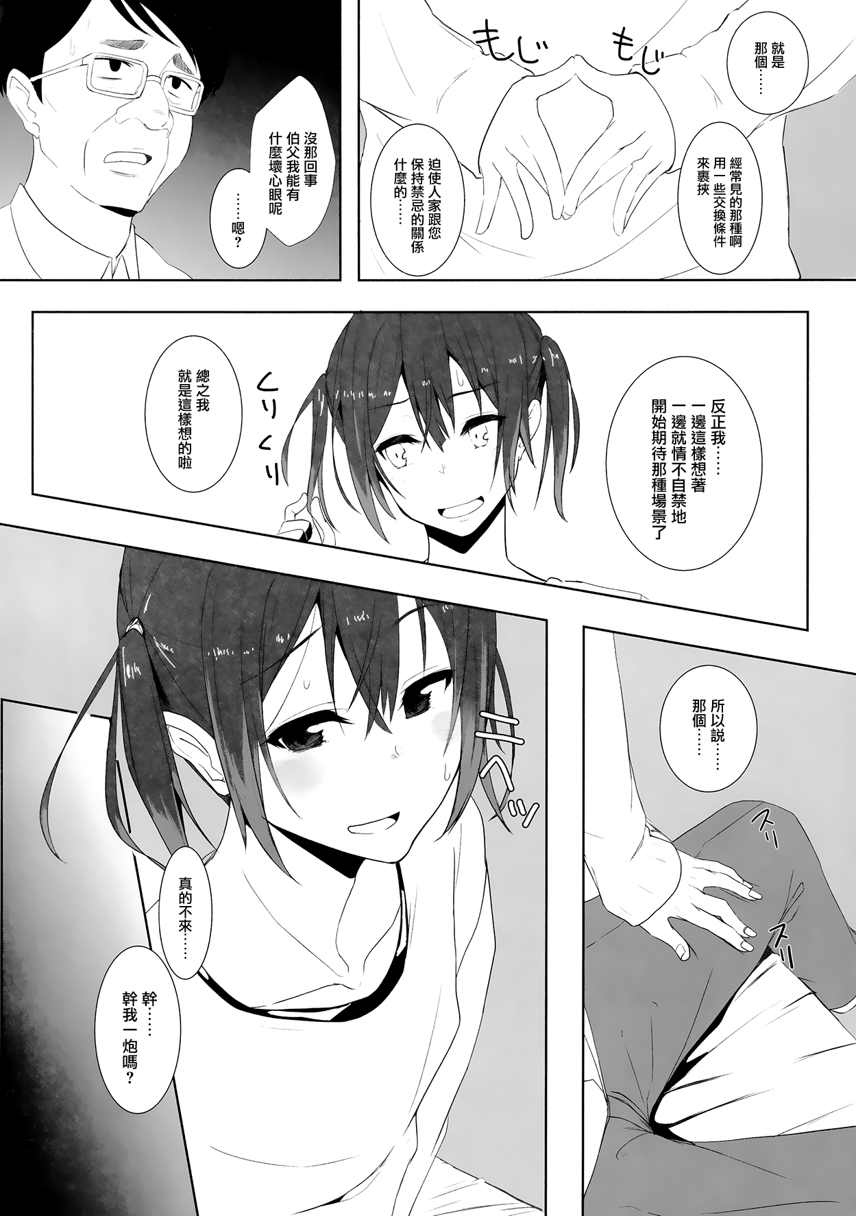 (C95) [3355 (ゆうき千鶴子)] 娘の彼氏と [中国翻訳]