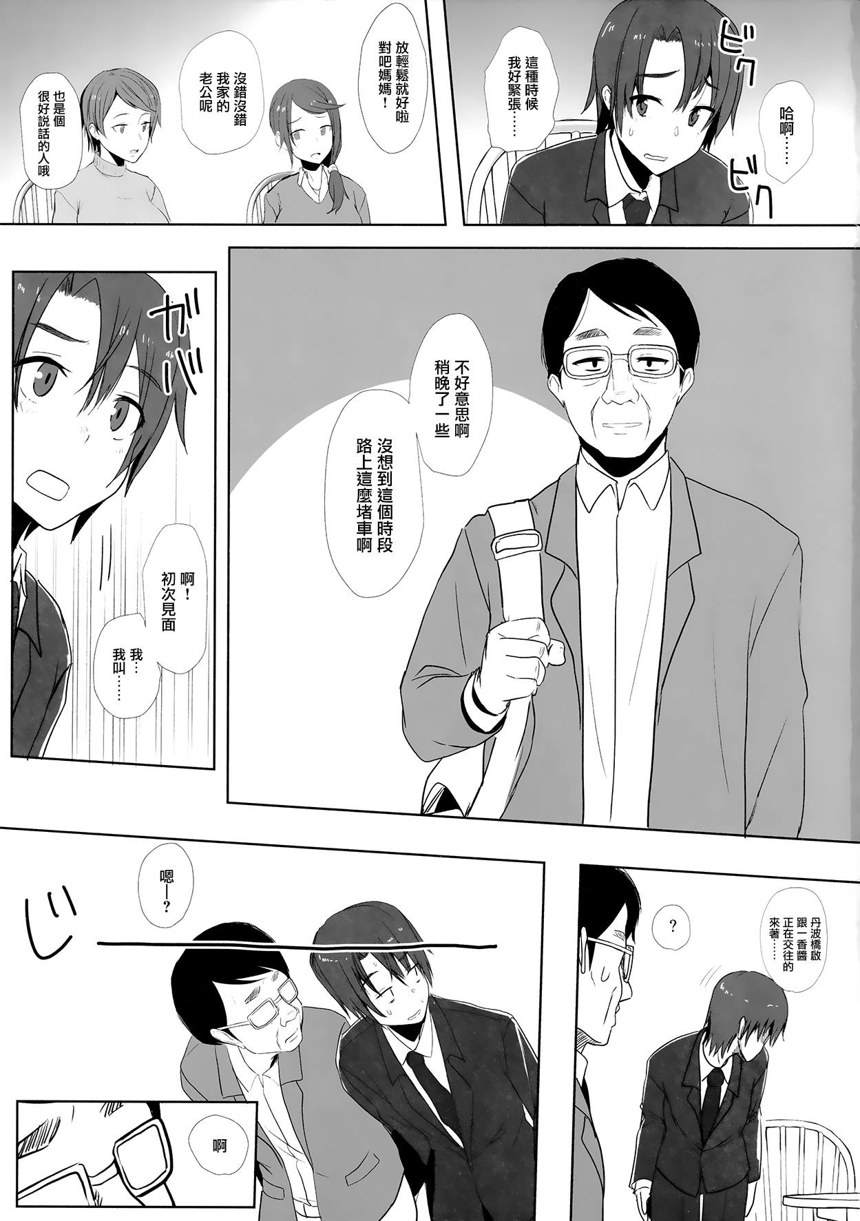 (C95) [3355 (ゆうき千鶴子)] 娘の彼氏と [中国翻訳]