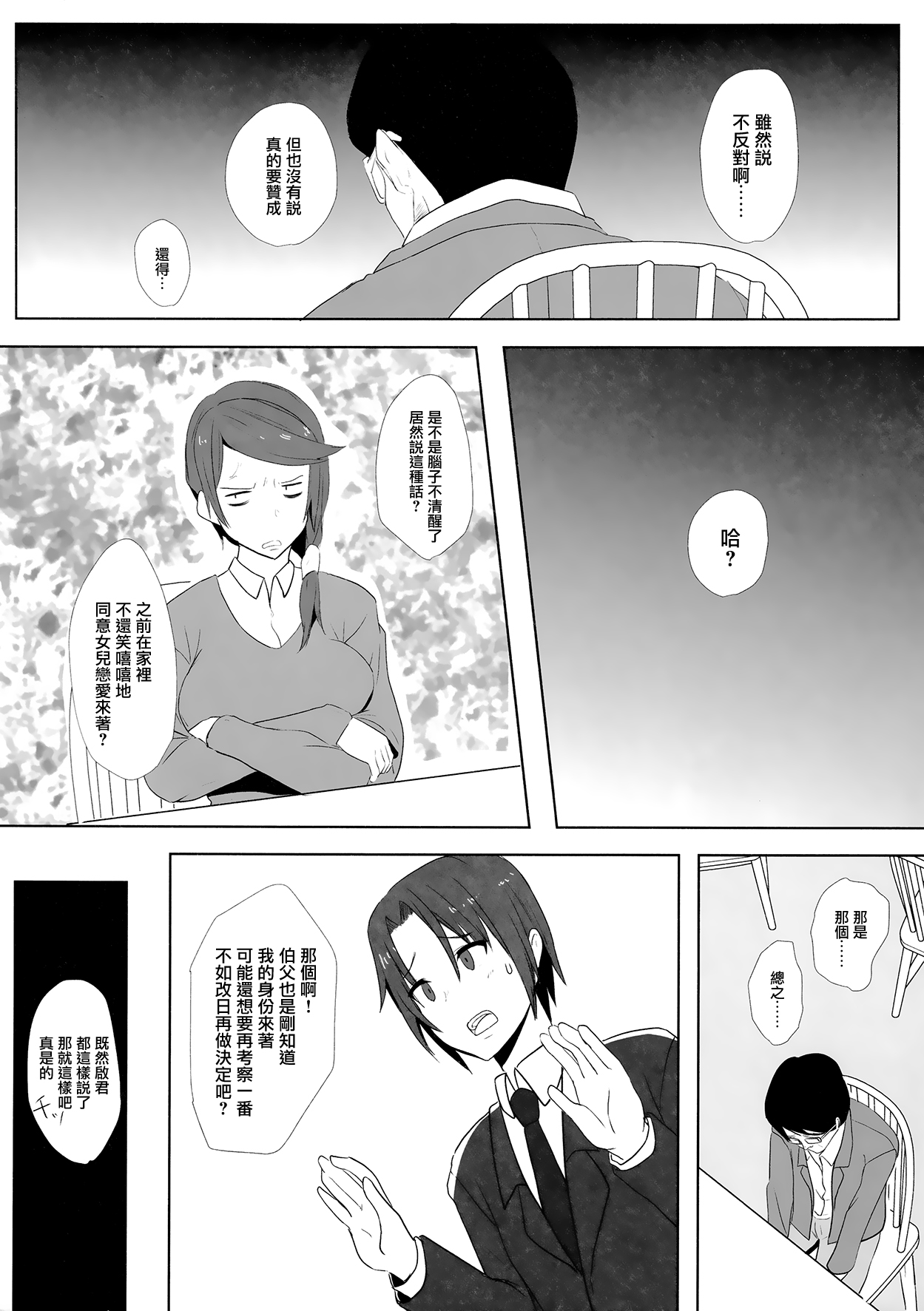 (C95) [3355 (ゆうき千鶴子)] 娘の彼氏と [中国翻訳]