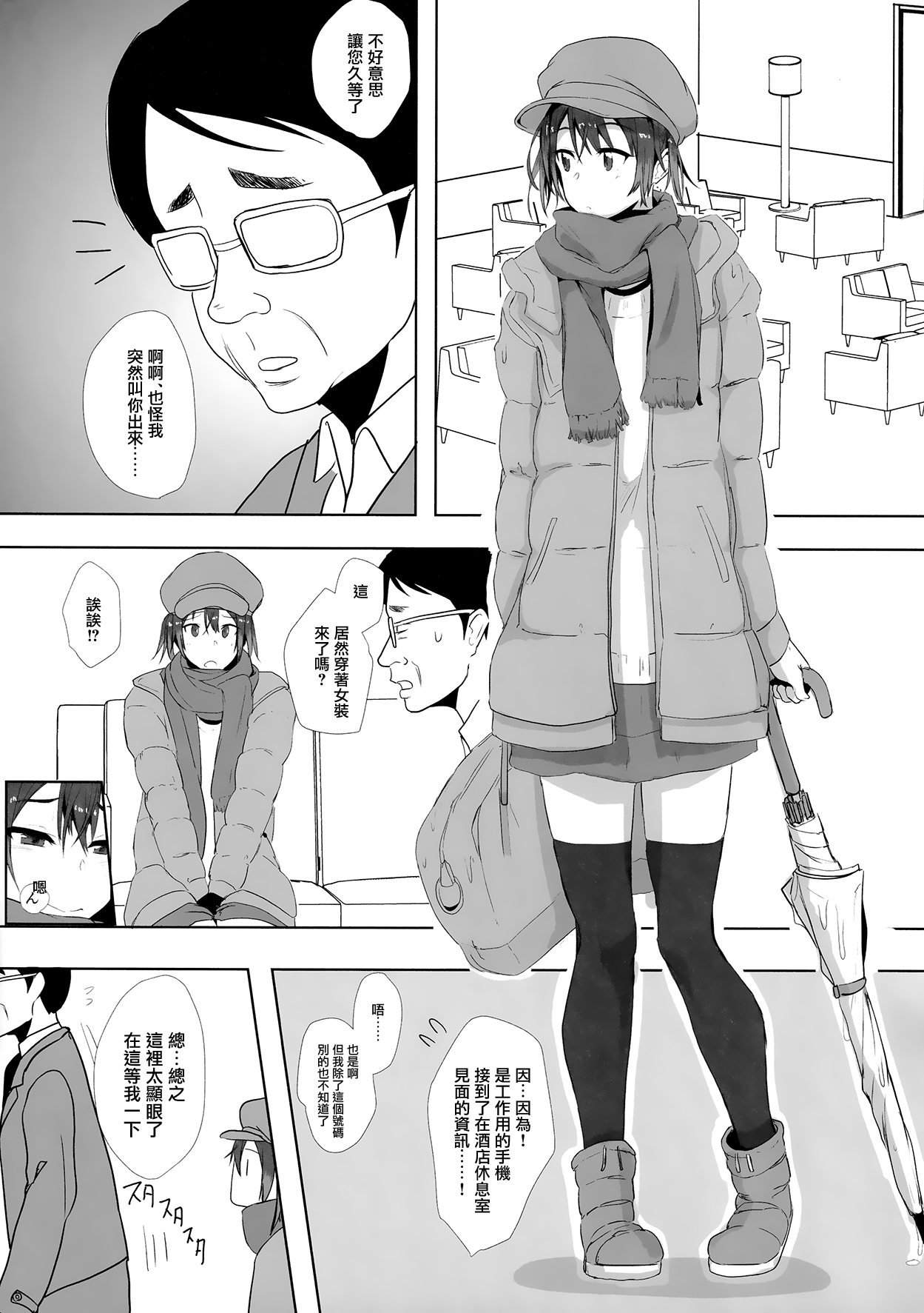 (C95) [3355 (ゆうき千鶴子)] 娘の彼氏と [中国翻訳]