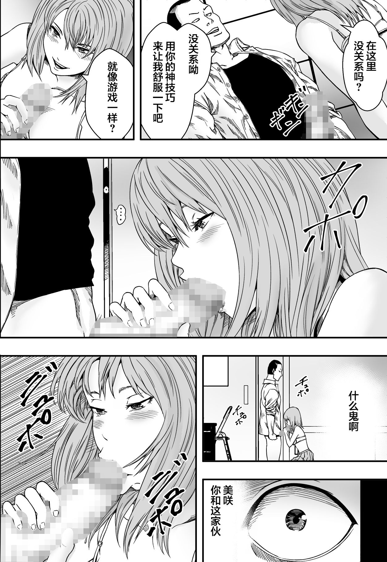 [フリーダムプロフェット] ハーレムゲーム部全寝取られ [中国翻訳]