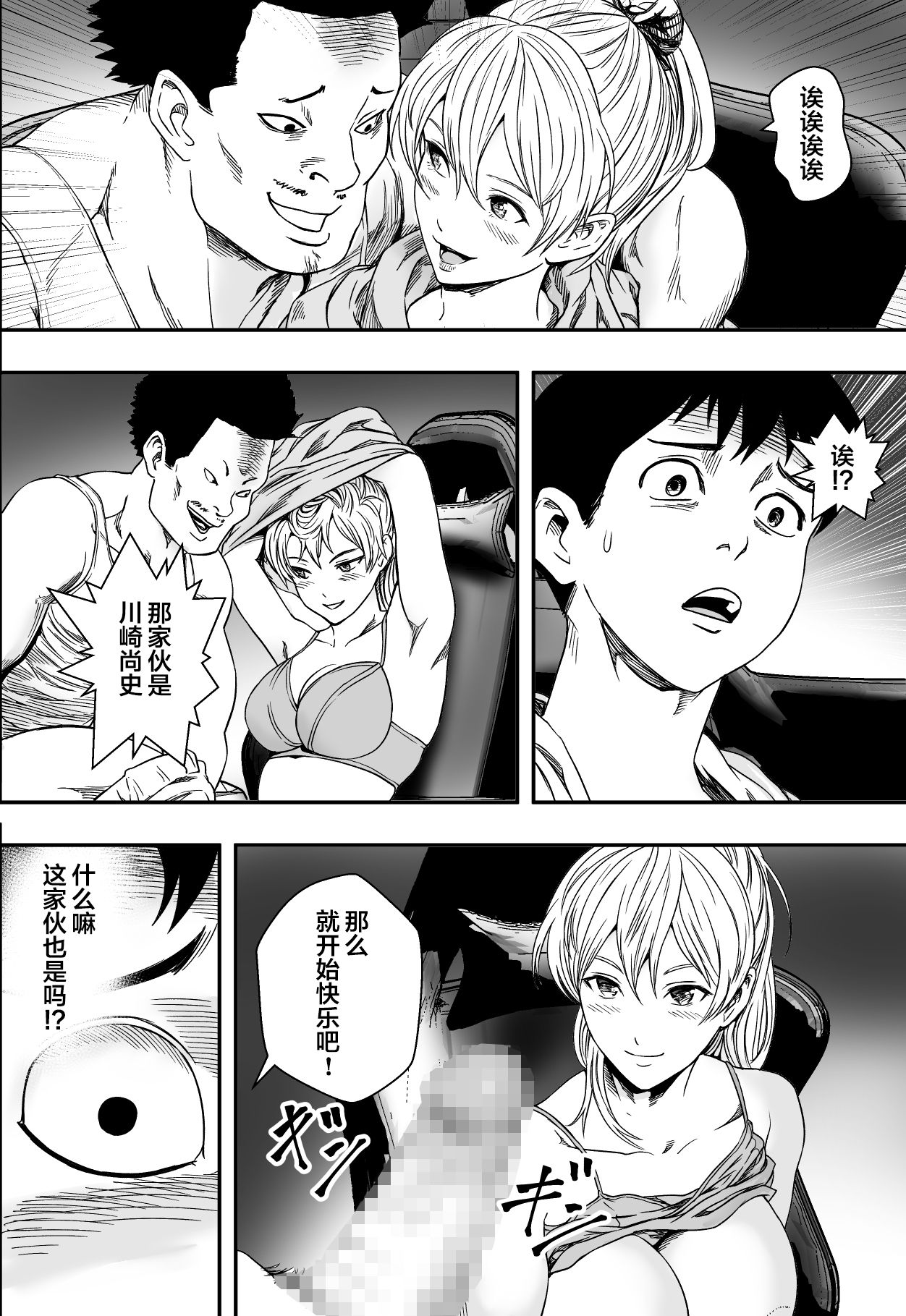 [フリーダムプロフェット] ハーレムゲーム部全寝取られ [中国翻訳]