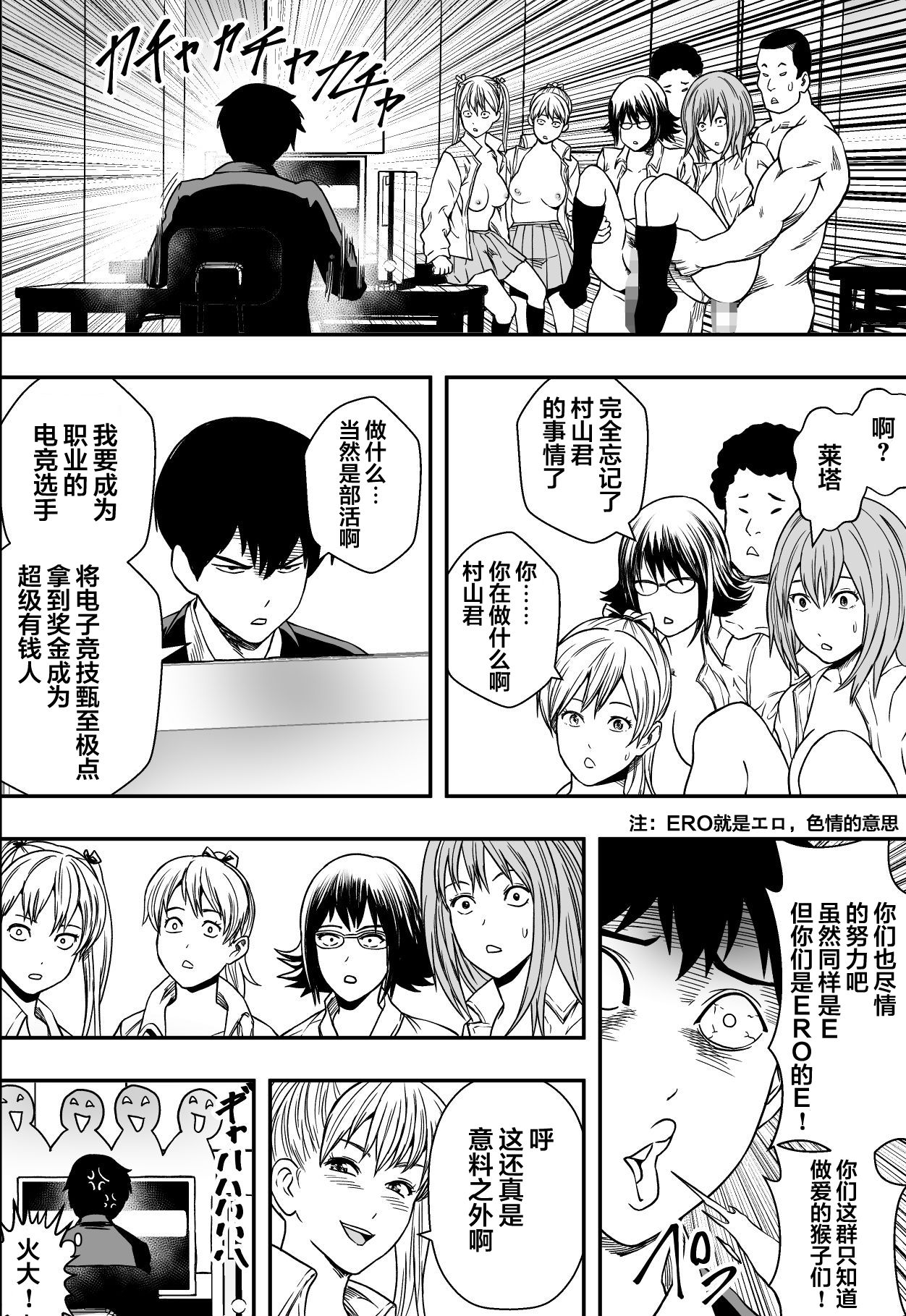 [フリーダムプロフェット] ハーレムゲーム部全寝取られ [中国翻訳]