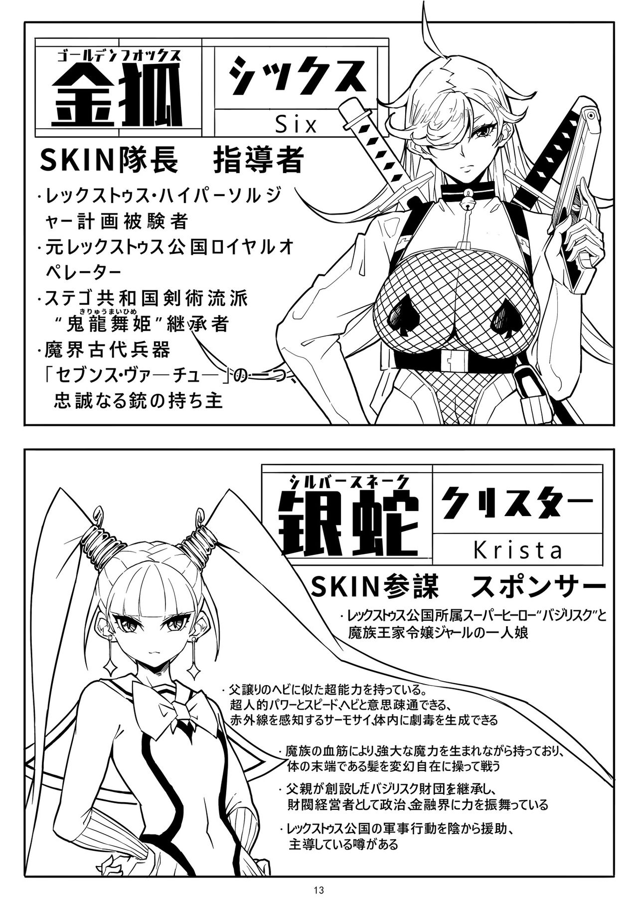 [17H (蜥臀目)] SKIN · ノーマルミッション01