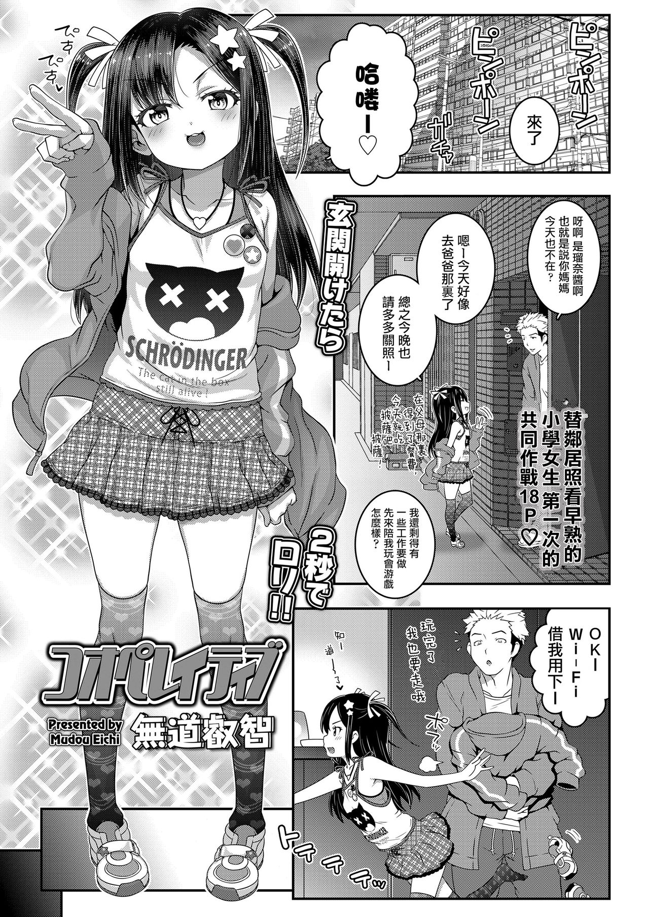 [無道叡智] コオペレイティブ (COMIC LO 2021年2月号) [中国翻訳] [DL版]