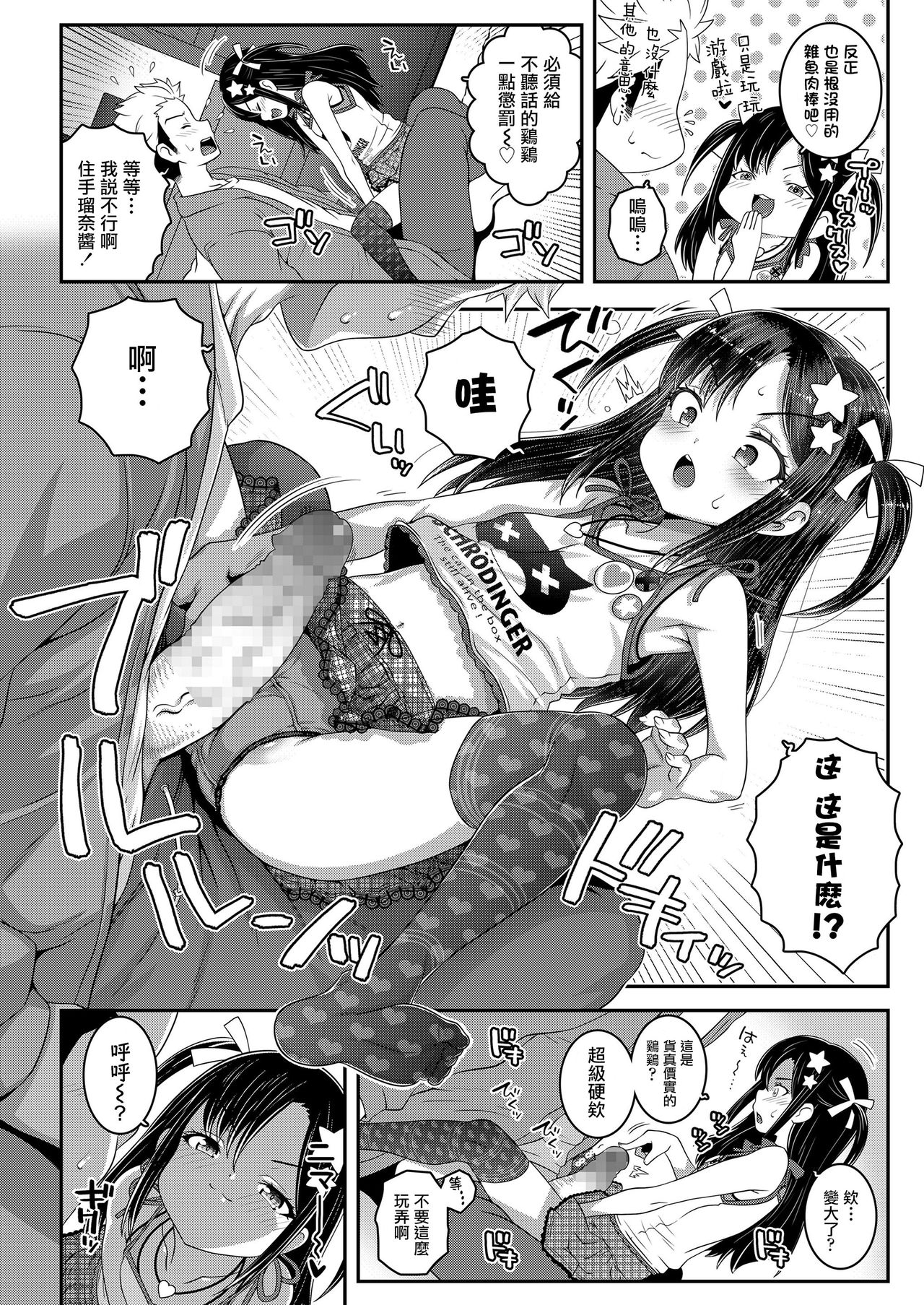 [無道叡智] コオペレイティブ (COMIC LO 2021年2月号) [中国翻訳] [DL版]