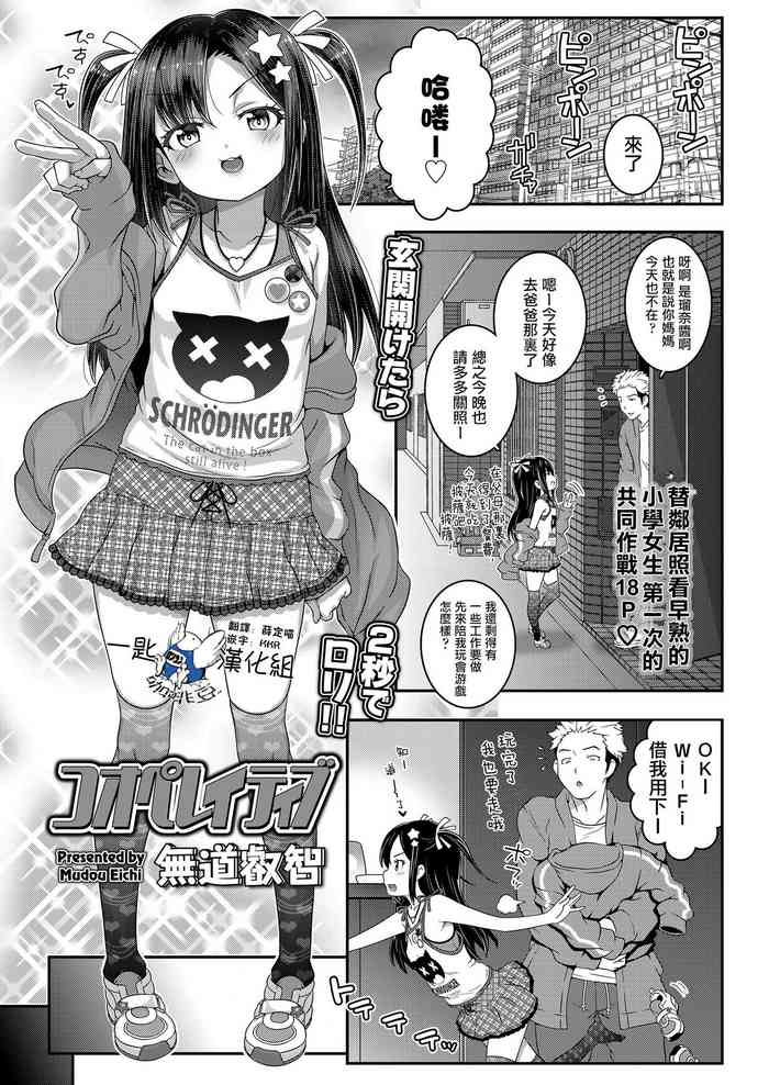 [無道叡智] コオペレイティブ (COMIC LO 2021年2月号) [中国翻訳] [DL版]