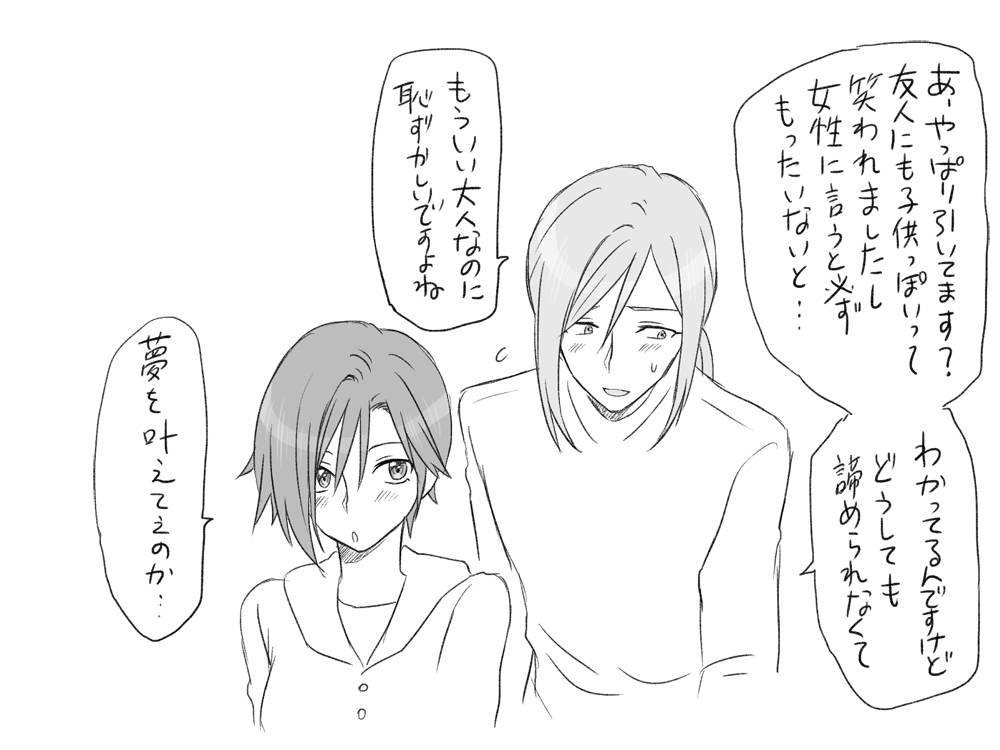 [エロエ] 性転換後、親友と ～その後編～