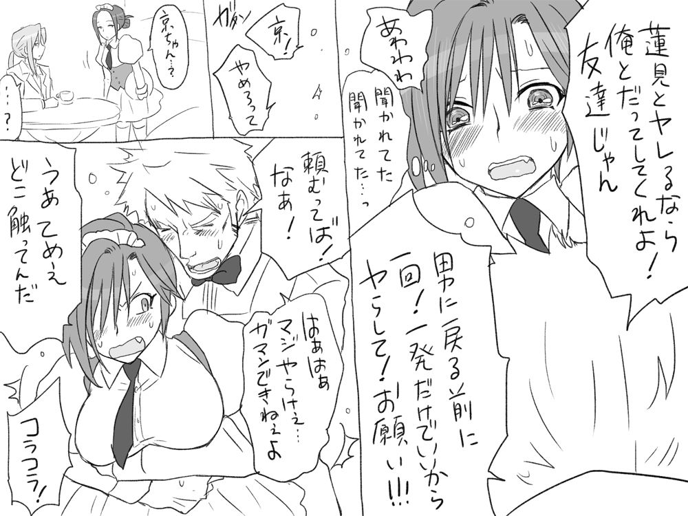 [エロエ] 性転換後、親友と ～その後編～