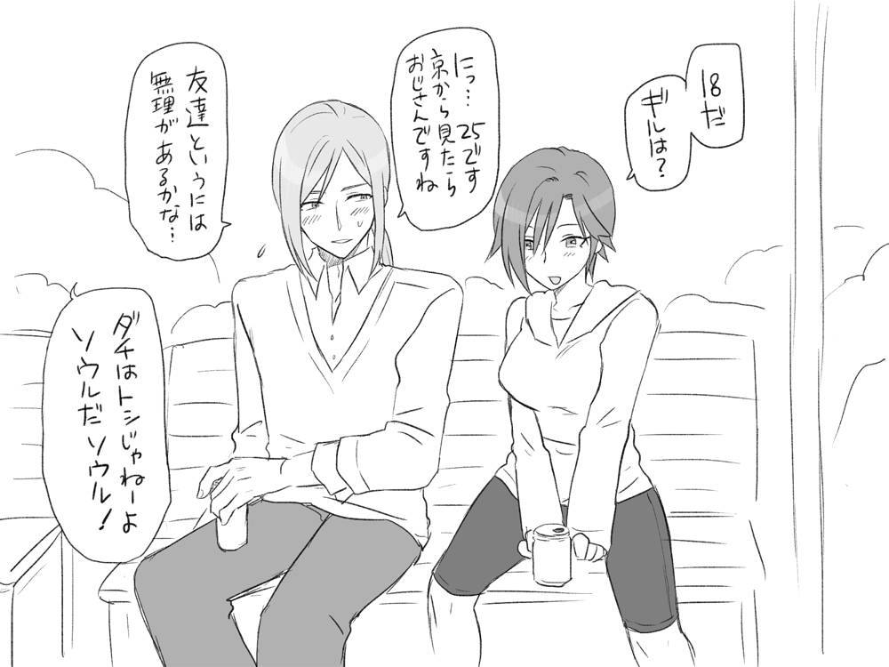 [エロエ] 性転換後、親友と ～その後編～