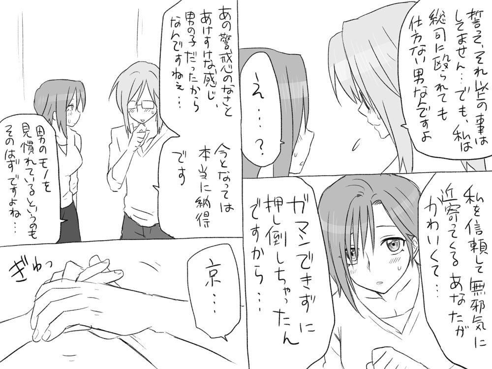 [エロエ] 性転換後、親友と ～その後編～