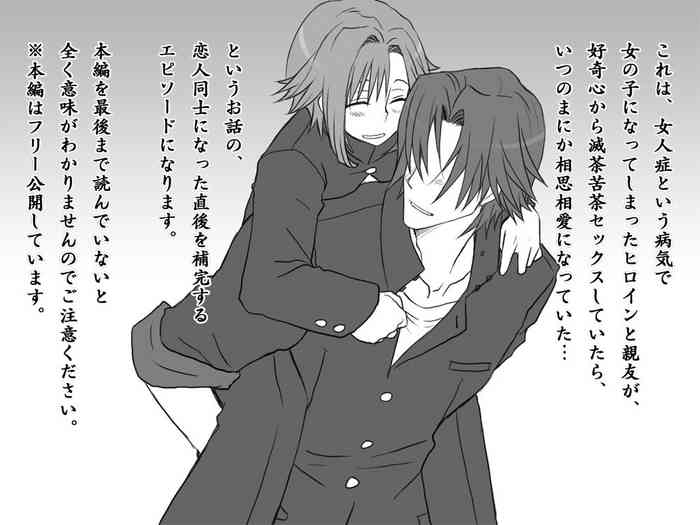 [エロエ] 性転換後、親友と ～その後編～