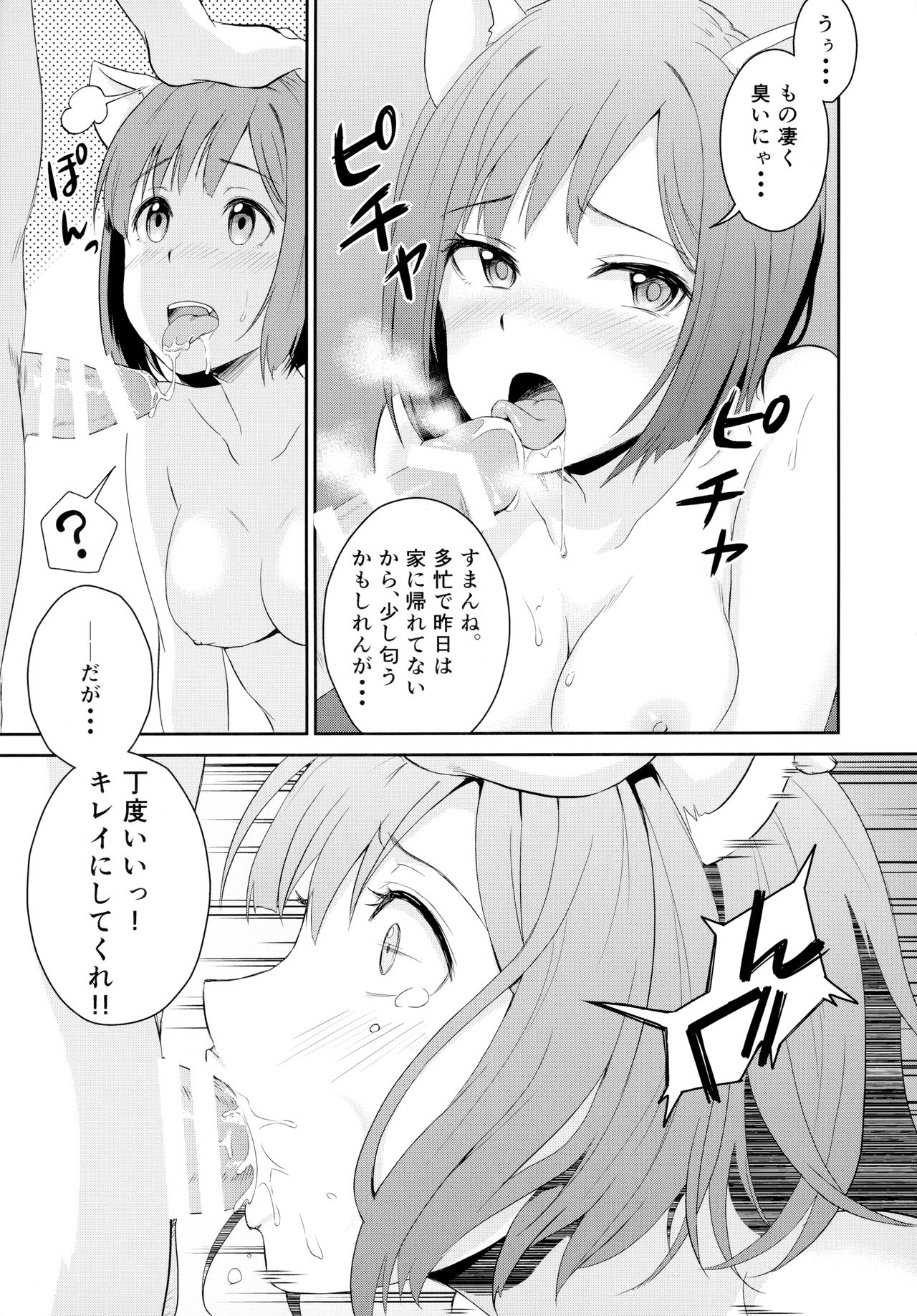 (C88) [メガボックス (メガねぃ)] にゃんにゃんするから許してにゃん (アイドルマスター シンデレラガールズ)