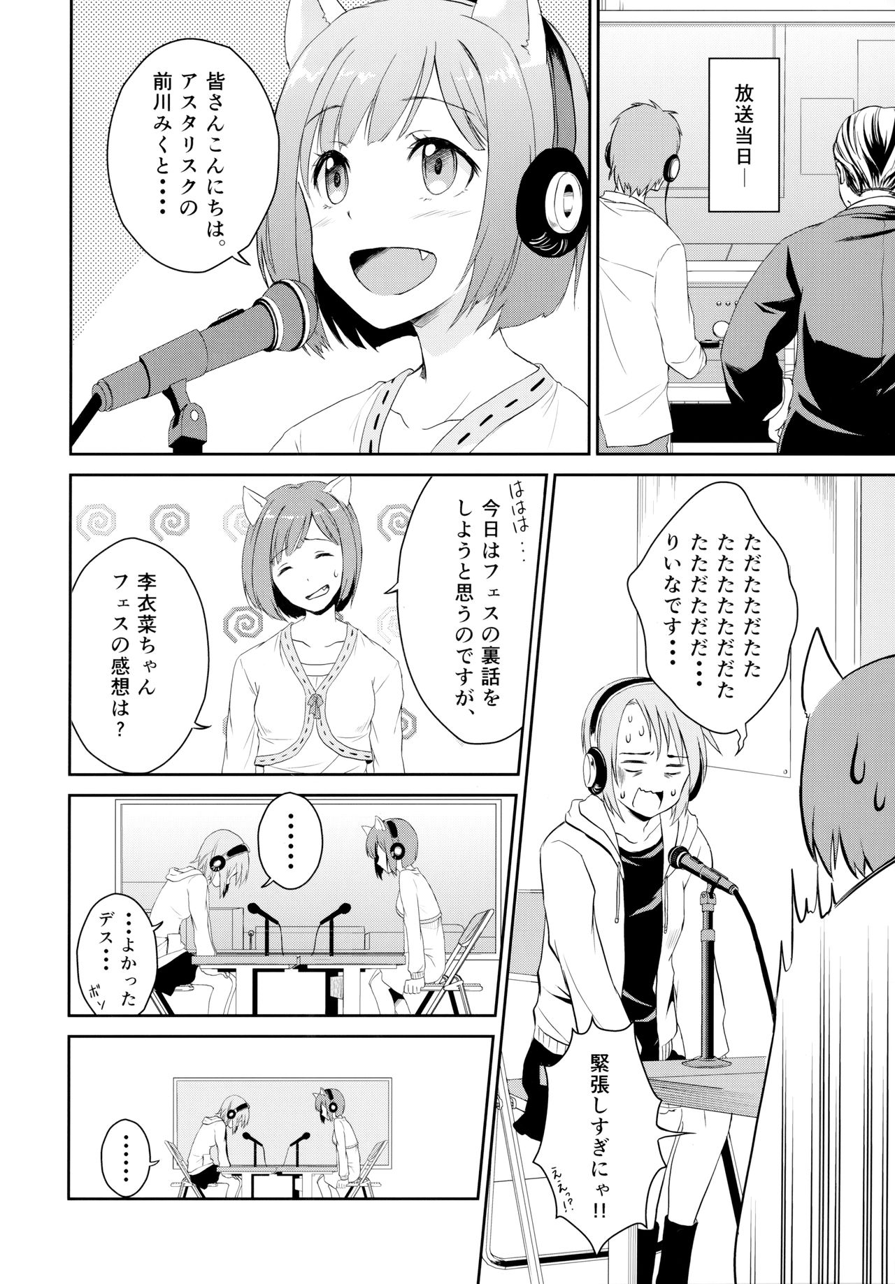 (C88) [メガボックス (メガねぃ)] にゃんにゃんするから許してにゃん (アイドルマスター シンデレラガールズ)