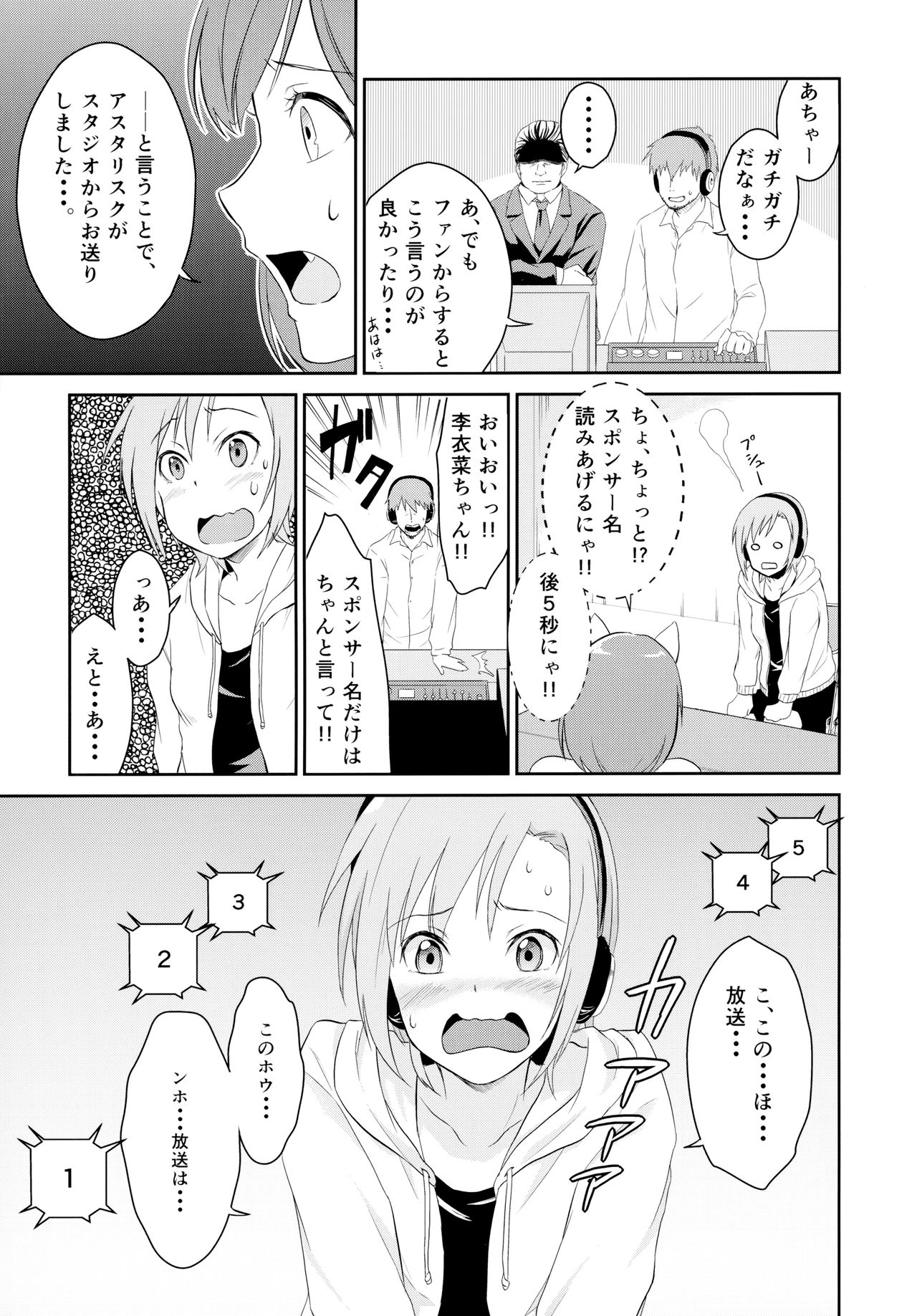 (C88) [メガボックス (メガねぃ)] にゃんにゃんするから許してにゃん (アイドルマスター シンデレラガールズ)