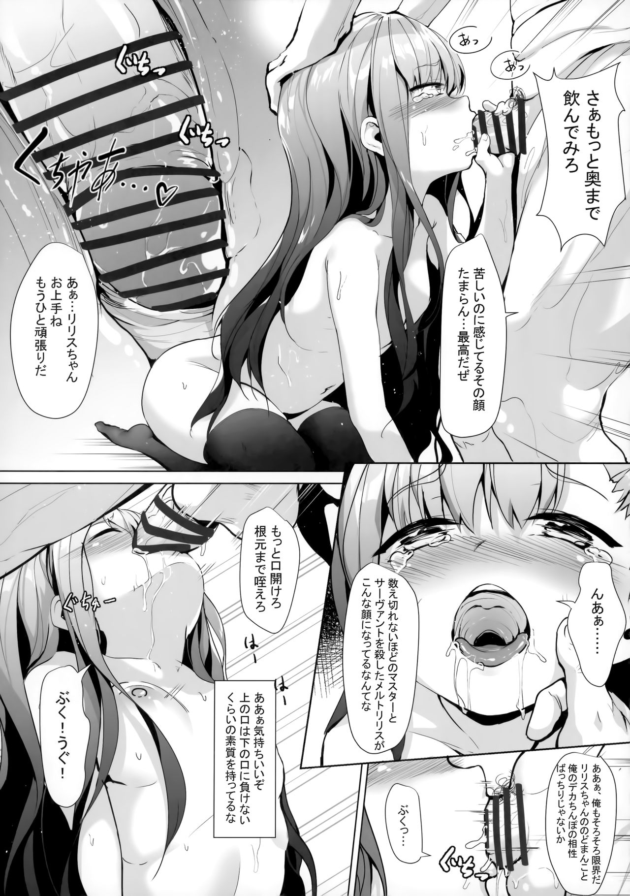 (COMIC1☆15) [Nameless (鬼針草)] メルトリリスの被虐記録 (Fate/Grand Order)