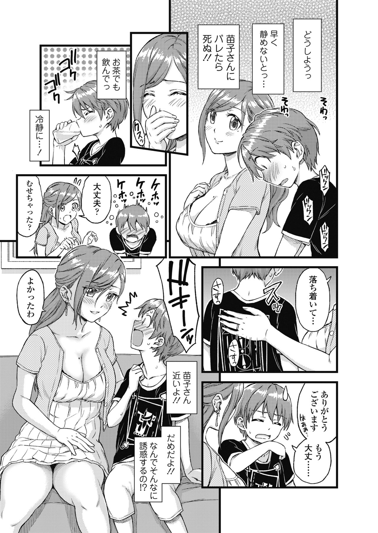 [三崎 (東野みかん)] おっぱいな夏休み 総集編