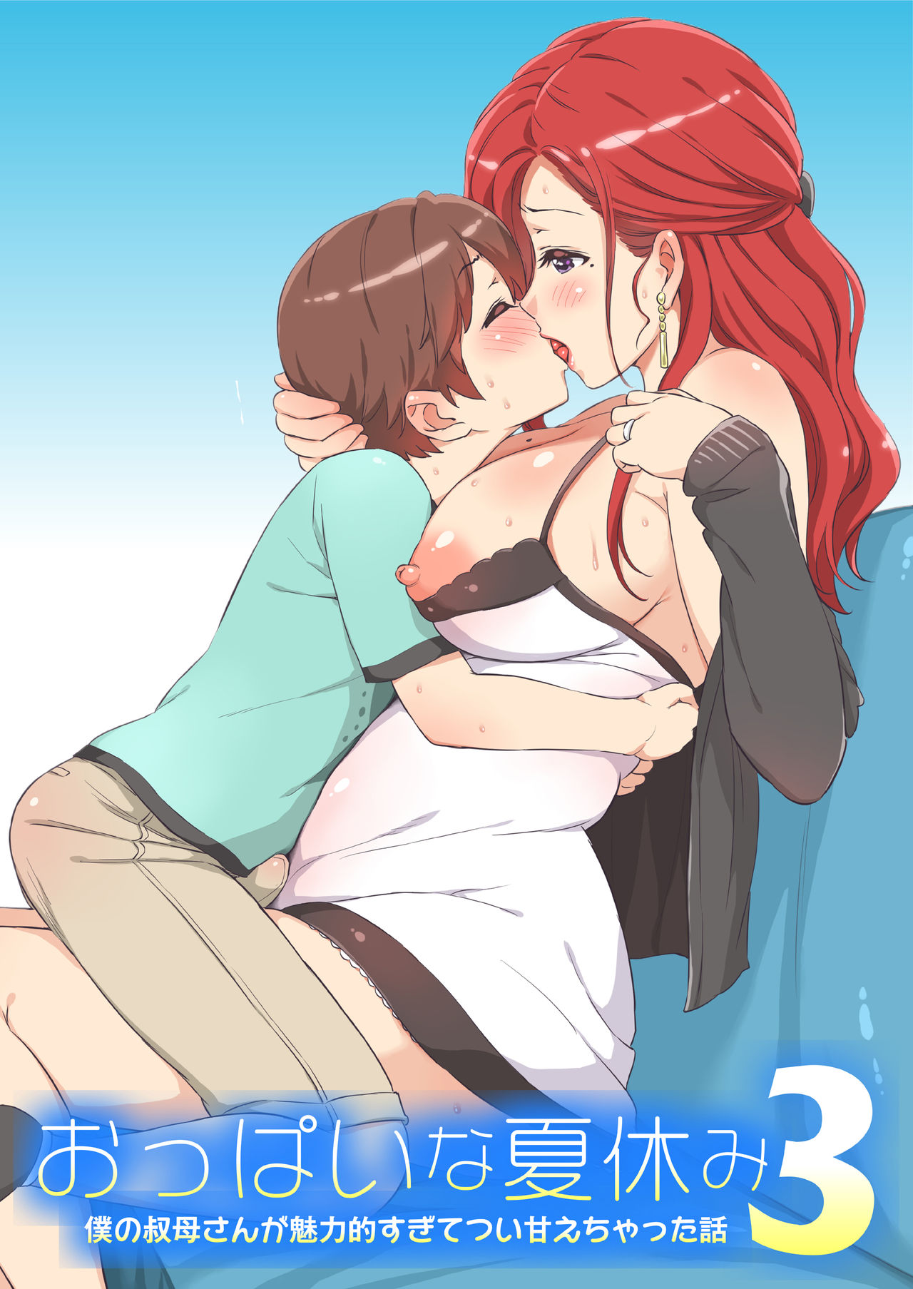 [三崎 (東野みかん)] おっぱいな夏休み 総集編