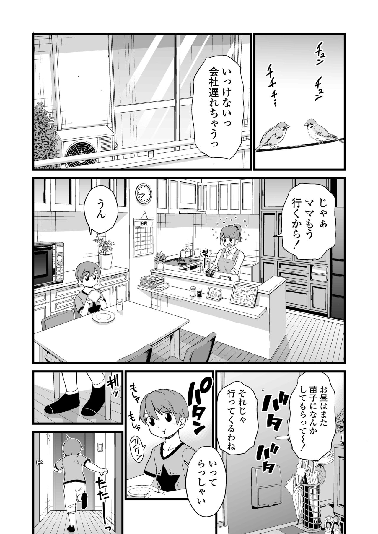 [三崎 (東野みかん)] おっぱいな夏休み 総集編