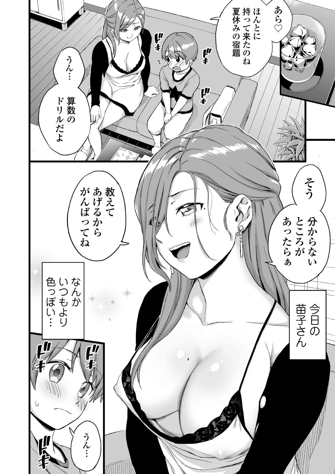 [三崎 (東野みかん)] おっぱいな夏休み 総集編